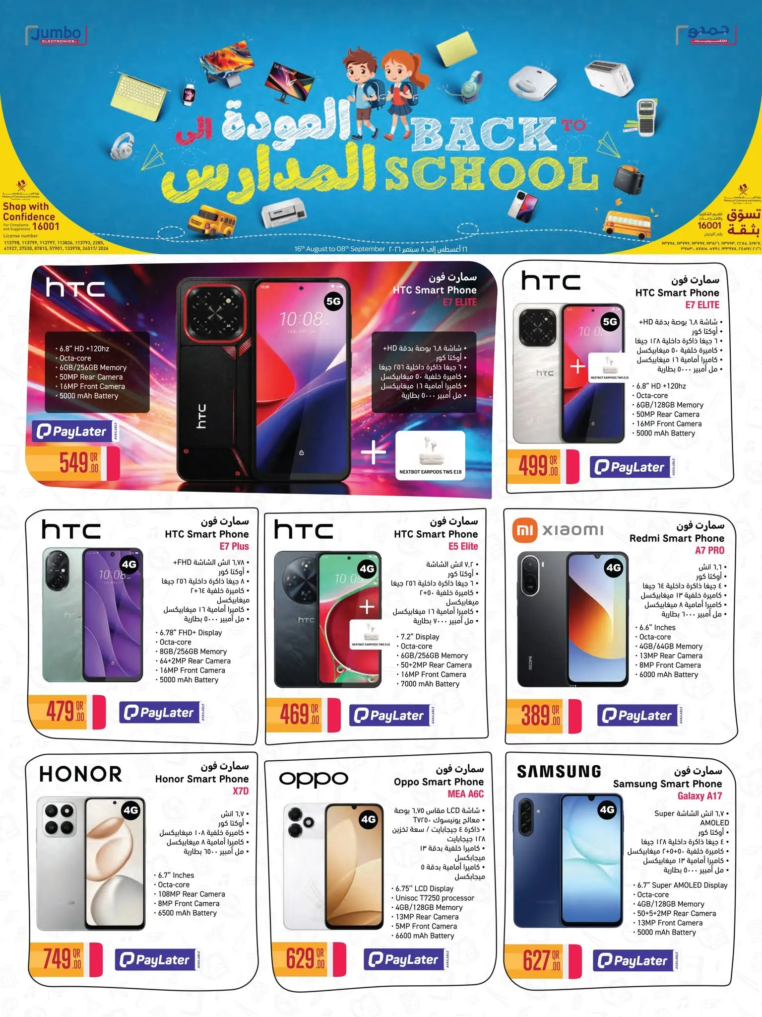 عروض جمبو للإلكترونيات قطر من ١٦ أغسطس حتى ٨ سبتمبر ٢٠٢٦ عروض العودة إلى المدرسة - جمبو للإلكترونيات - قطر - 16 اغسطس 2026 – 8 سبتمبر 2026 - صفحة 6