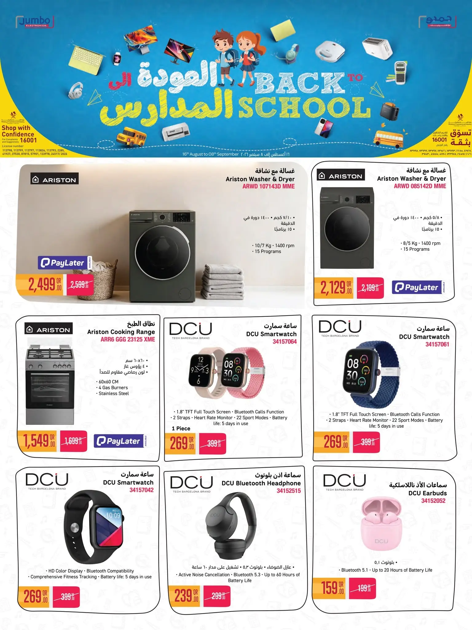 عروض جمبو للإلكترونيات قطر من ١٦ أغسطس حتى ٨ سبتمبر ٢٠٢٦ عروض العودة إلى المدرسة - جمبو للإلكترونيات - قطر - 16 اغسطس 2026 – 8 سبتمبر 2026 - صفحة 12