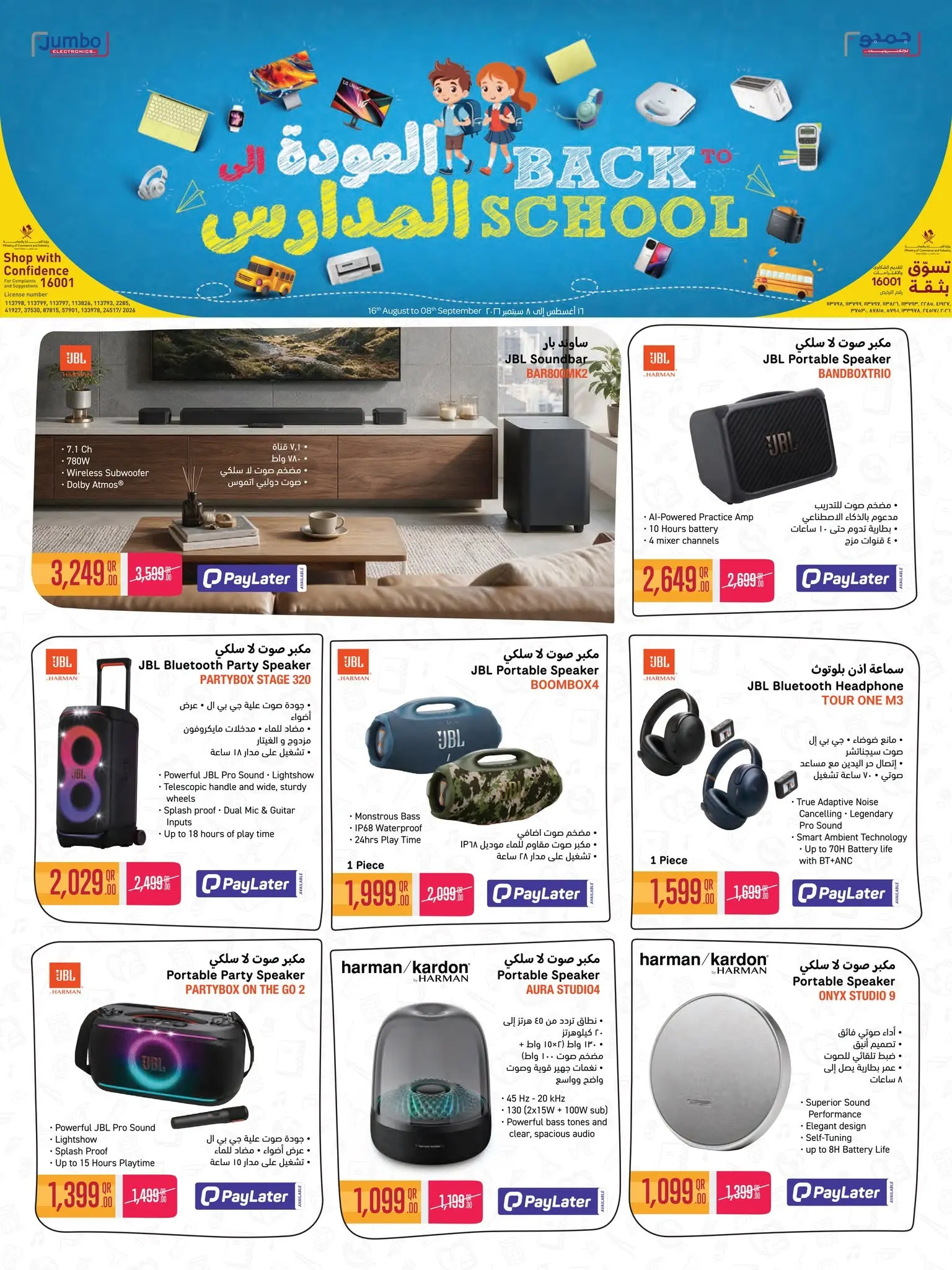 عروض جمبو للإلكترونيات قطر من ١٦ أغسطس حتى ٨ سبتمبر ٢٠٢٦ عروض العودة إلى المدرسة - جمبو للإلكترونيات - قطر - 16 اغسطس 2026 – 8 سبتمبر 2026 - صفحة 3