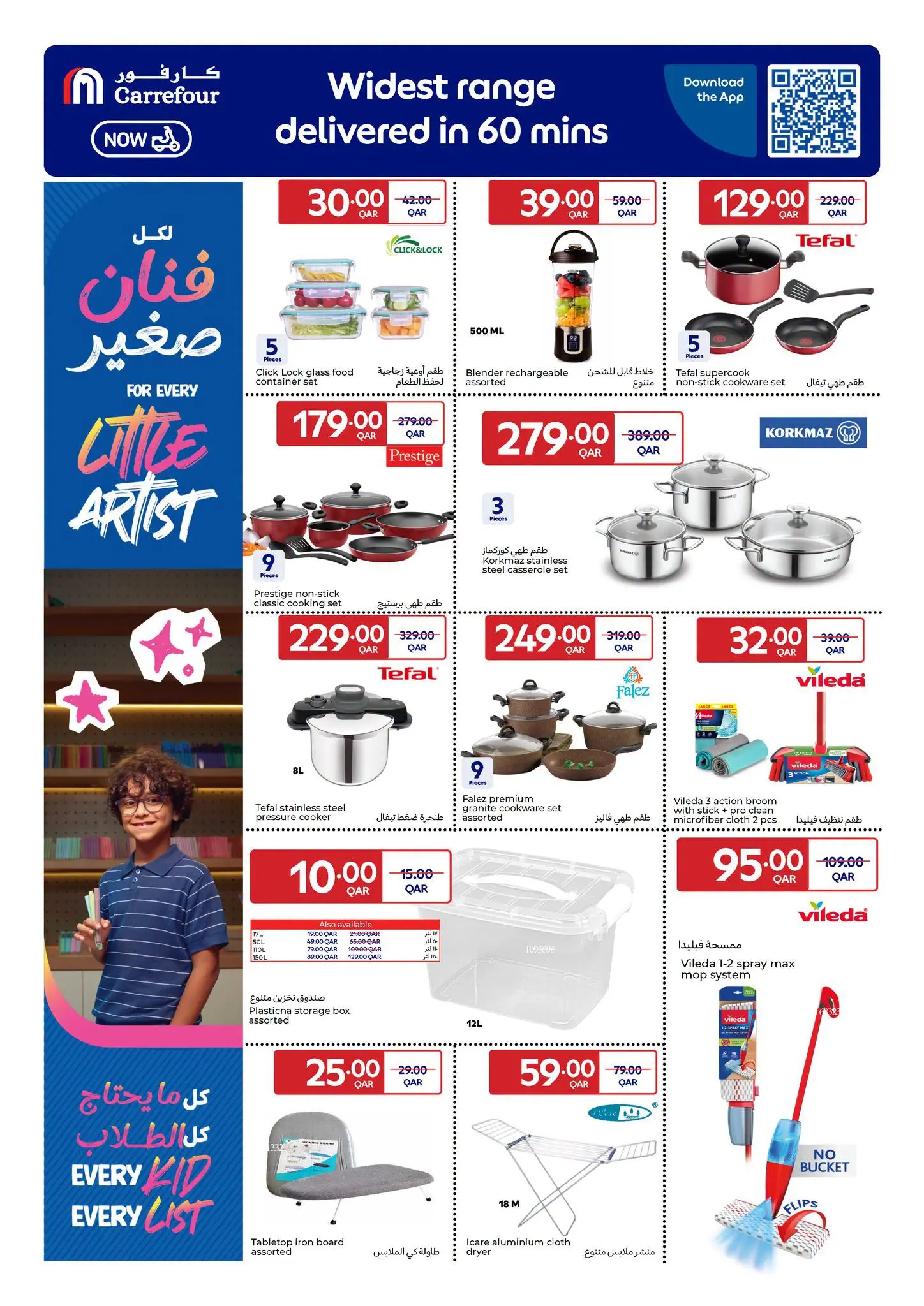عروض كارفور قطر من ١٩ حتى ٢٥ أغسطس ٢٠٢٦ عروض العودة إلى المدرسة - كارفور - قطر - 19 اغسطس 2026 – 25 اغسطس 2026 - صفحة 4