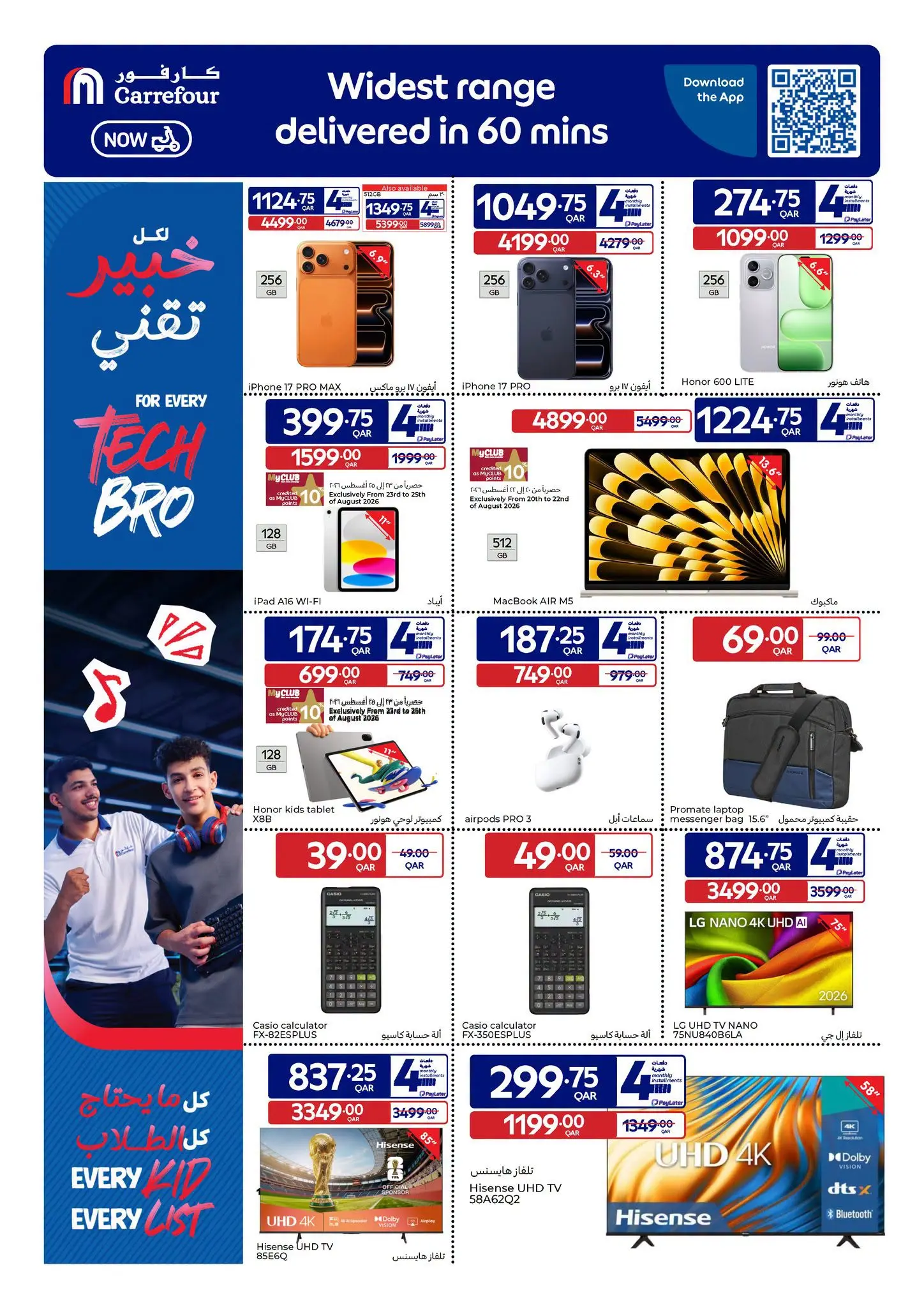 عروض كارفور قطر من ١٩ حتى ٢٥ أغسطس ٢٠٢٦ عروض العودة إلى المدرسة - كارفور - قطر - 19 اغسطس 2026 – 25 اغسطس 2026 - صفحة 2