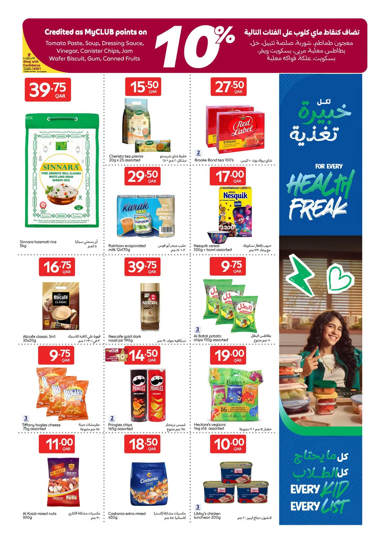 عروض كارفور قطر من ١٩ حتى ٢٥ أغسطس ٢٠٢٦ عروض العودة إلى المدرسة - كارفور - قطر - 19 اغسطس 2026 – 25 اغسطس 2026 - صفحة 16