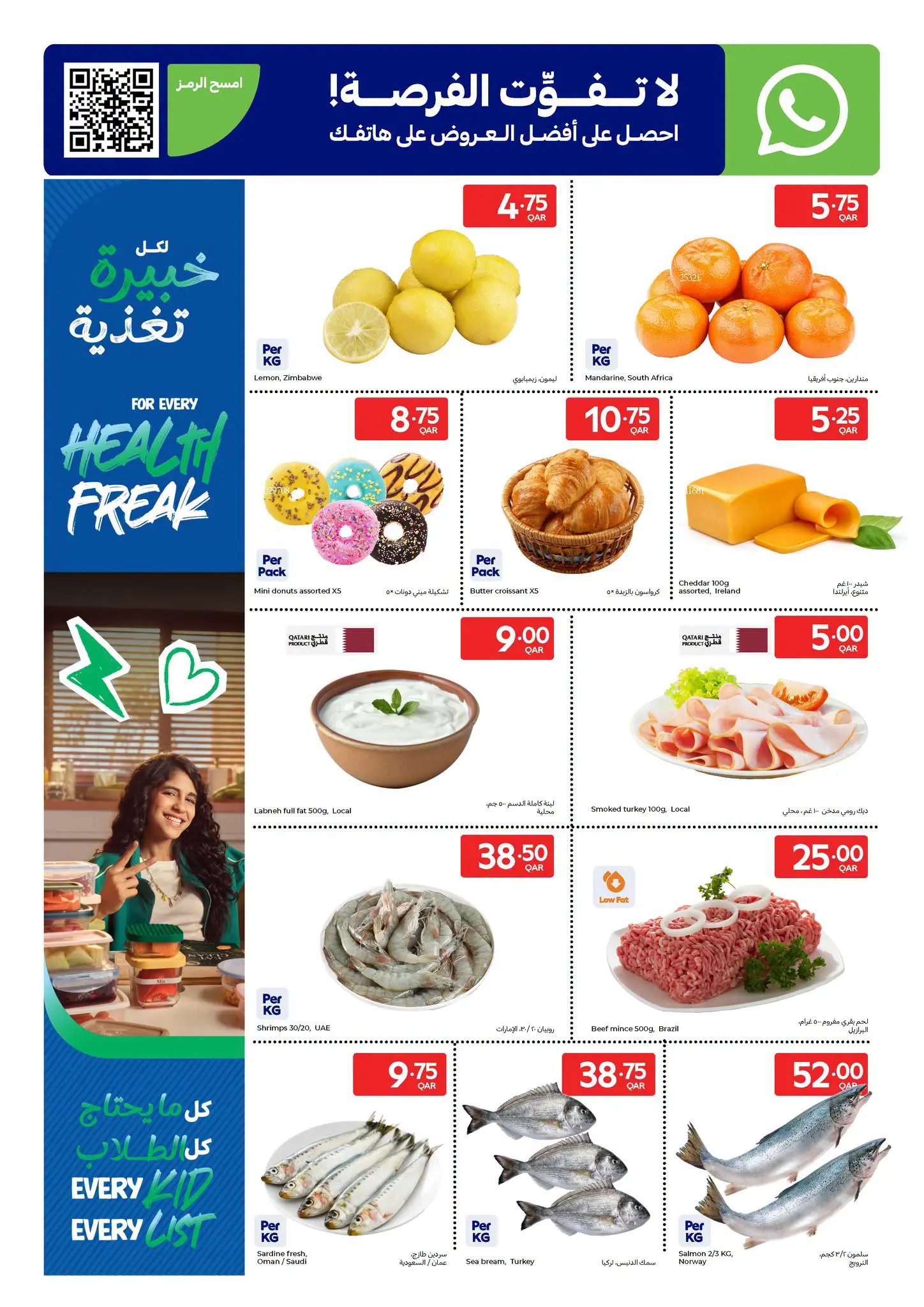 عروض كارفور قطر من ١٩ حتى ٢٥ أغسطس ٢٠٢٦ عروض العودة إلى المدرسة - كارفور - قطر - 19 اغسطس 2026 – 25 اغسطس 2026 - صفحة 22