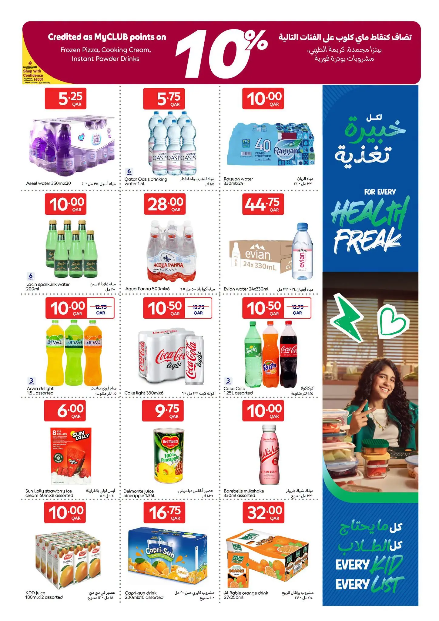 عروض كارفور قطر من ١٩ حتى ٢٥ أغسطس ٢٠٢٦ عروض العودة إلى المدرسة - كارفور - قطر - 19 اغسطس 2026 – 25 اغسطس 2026 - صفحة 18