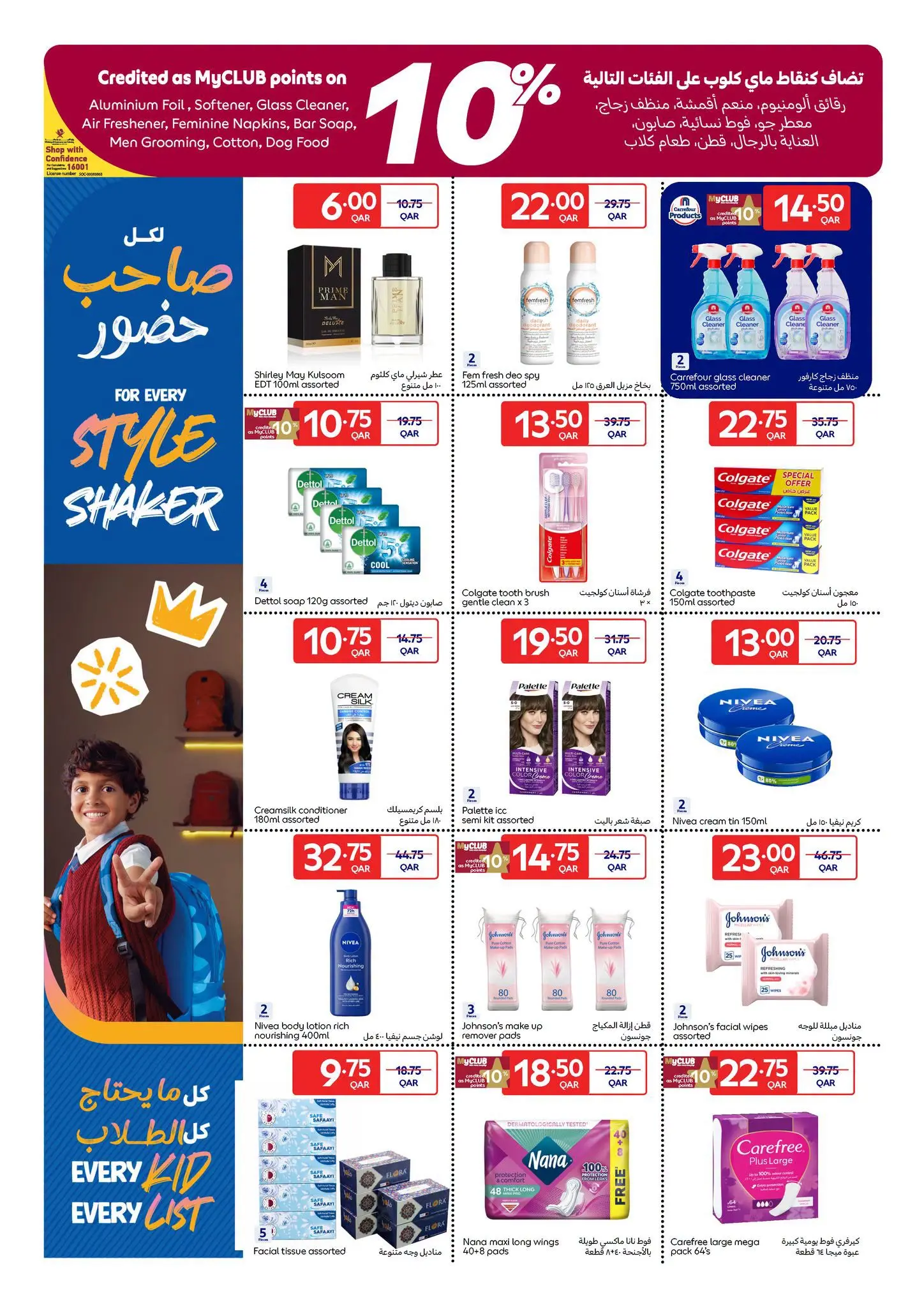 عروض كارفور قطر من ١٩ حتى ٢٥ أغسطس ٢٠٢٦ عروض العودة إلى المدرسة - كارفور - قطر - 19 اغسطس 2026 – 25 اغسطس 2026 - صفحة 8