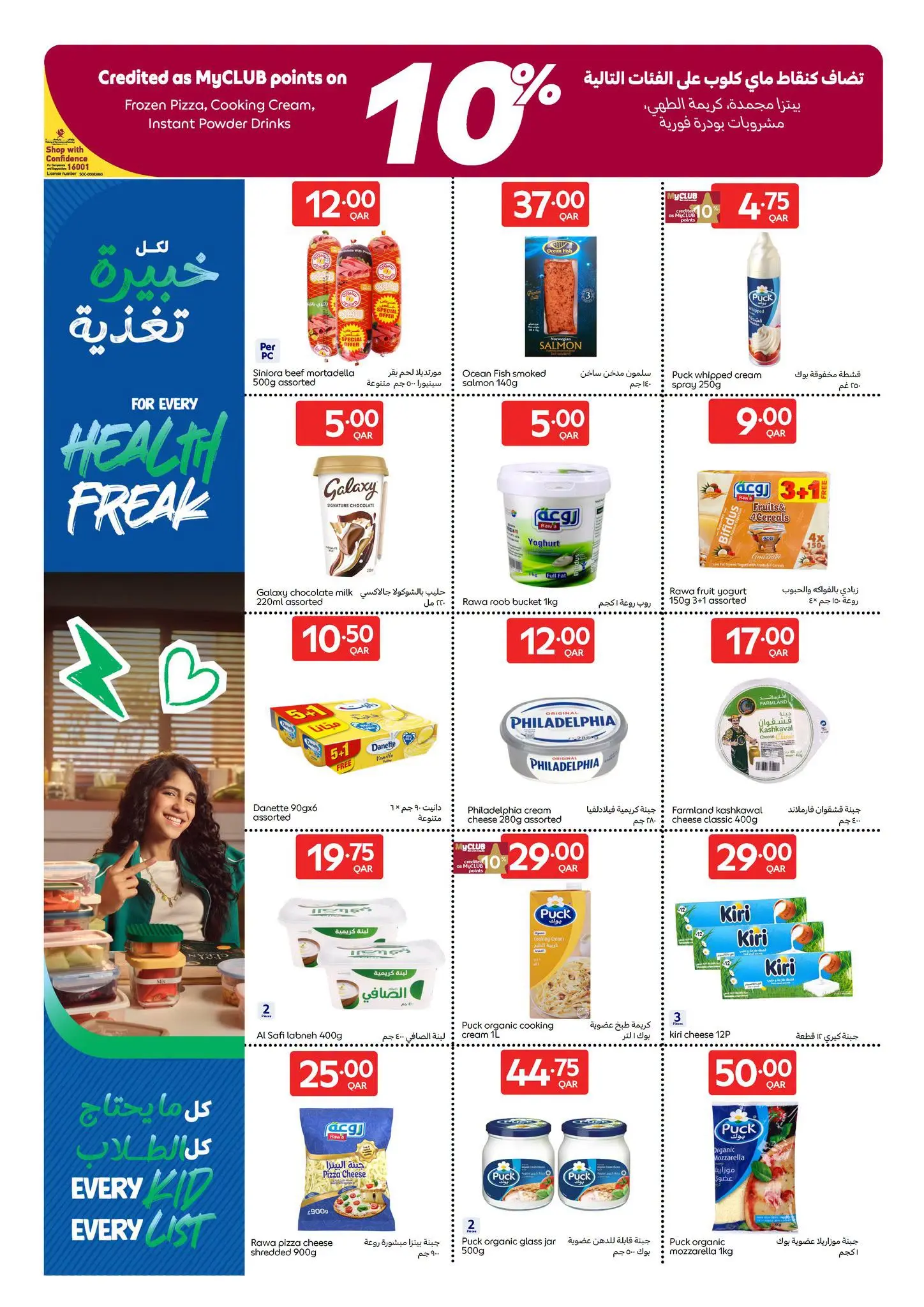 عروض كارفور قطر من ١٩ حتى ٢٥ أغسطس ٢٠٢٦ عروض العودة إلى المدرسة - كارفور - قطر - 19 اغسطس 2026 – 25 اغسطس 2026 - صفحة 20
