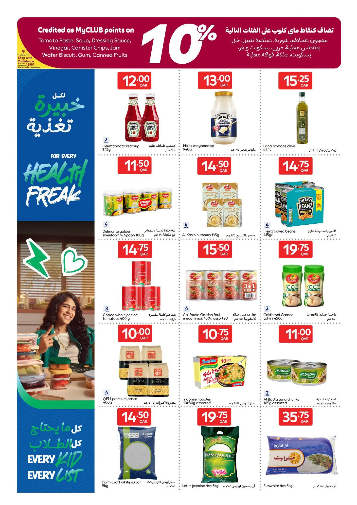 عروض كارفور قطر من ١٩ حتى ٢٥ أغسطس ٢٠٢٦ عروض العودة إلى المدرسة - كارفور - قطر - 19 اغسطس 2026 – 25 اغسطس 2026 - صفحة 17
