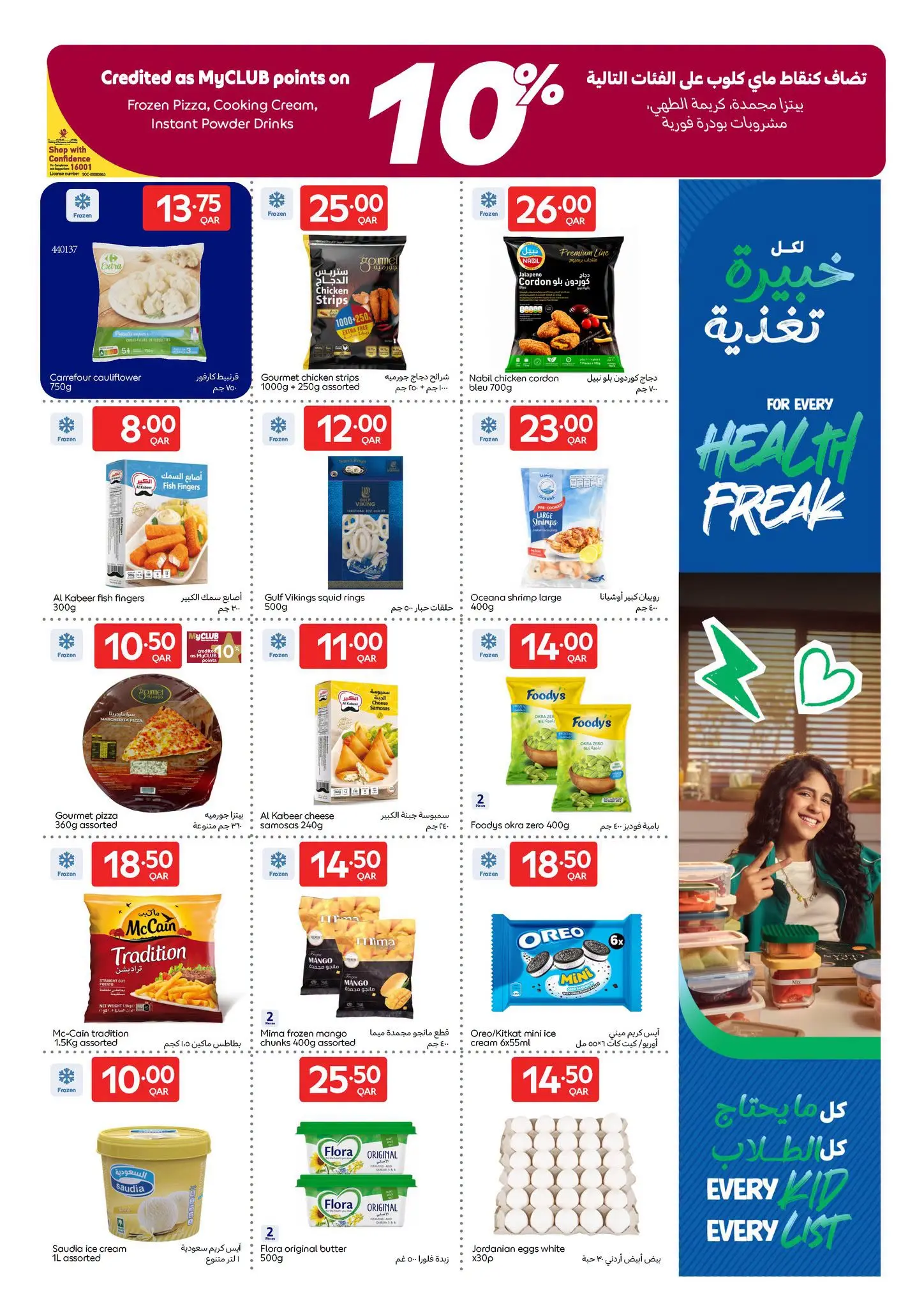 عروض كارفور قطر من ١٩ حتى ٢٥ أغسطس ٢٠٢٦ عروض العودة إلى المدرسة - كارفور - قطر - 19 اغسطس 2026 – 25 اغسطس 2026 - صفحة 19