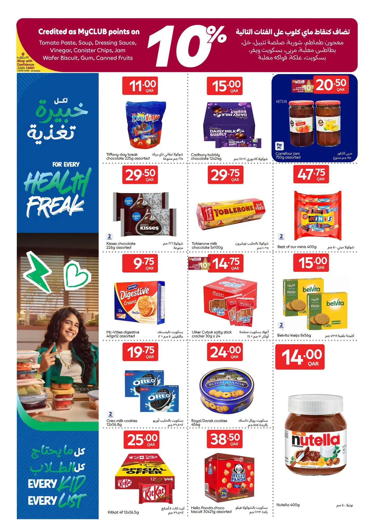عروض كارفور قطر من ١٩ حتى ٢٥ أغسطس ٢٠٢٦ عروض العودة إلى المدرسة - كارفور - قطر - 19 اغسطس 2026 – 25 اغسطس 2026 - صفحة 15