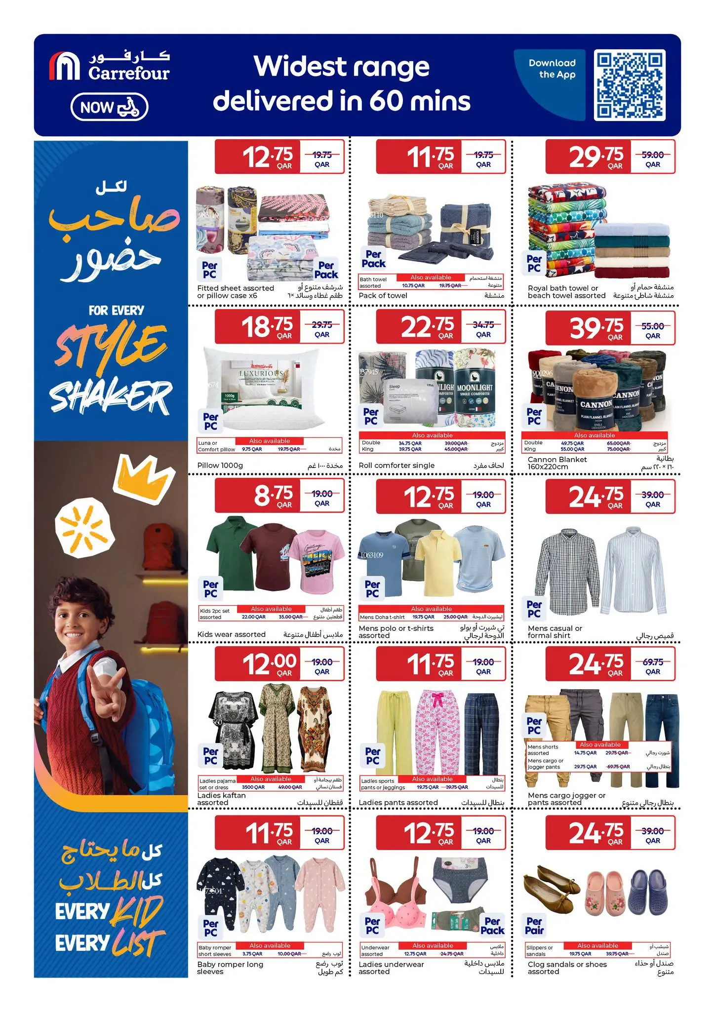 عروض كارفور قطر من ١٩ حتى ٢٥ أغسطس ٢٠٢٦ عروض العودة إلى المدرسة - كارفور - قطر - 19 اغسطس 2026 – 25 اغسطس 2026 - صفحة 6