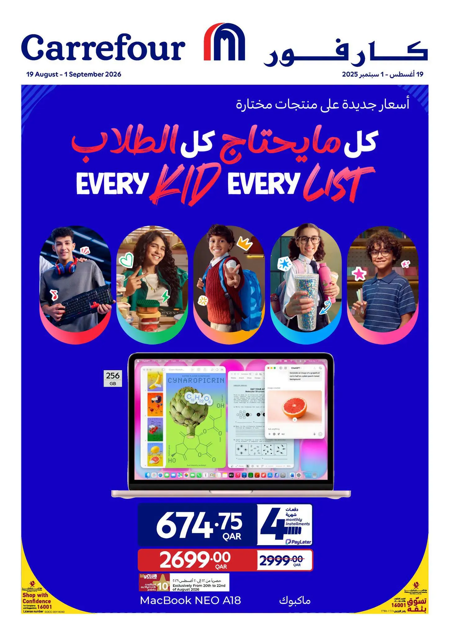 عروض كارفور قطر من ١٩ أغسطس حتى ١ سبتمبر ٢٠٢٦ كل ما يحتاج كل الطلاب - صفحة 1