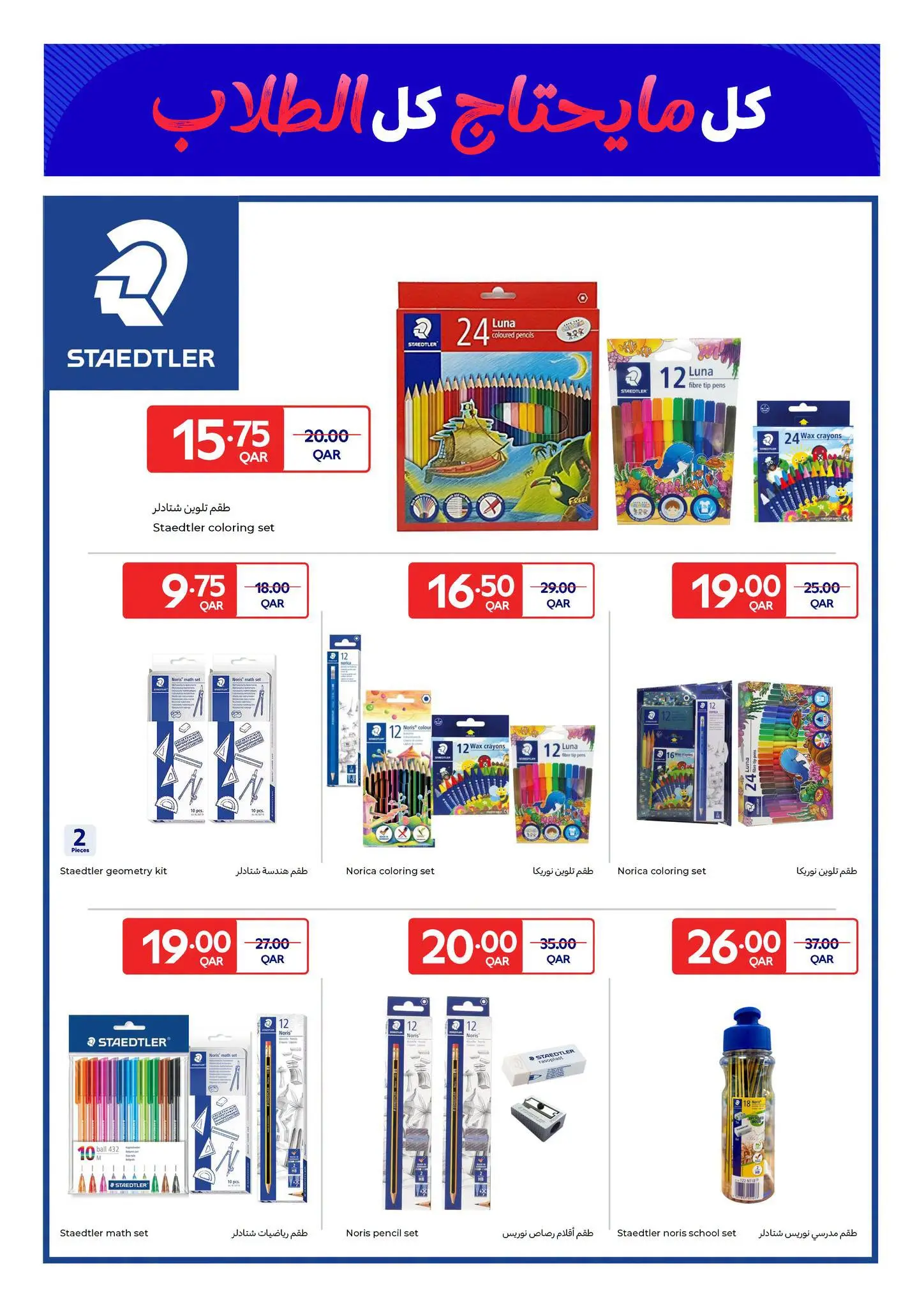 عروض كارفور قطر من ١٩ أغسطس حتى ١ سبتمبر ٢٠٢٦ كل ما يحتاج كل الطلاب - كارفور - قطر - 19 اغسطس 2026 – 1 سبتمبر 2026 - صفحة 5