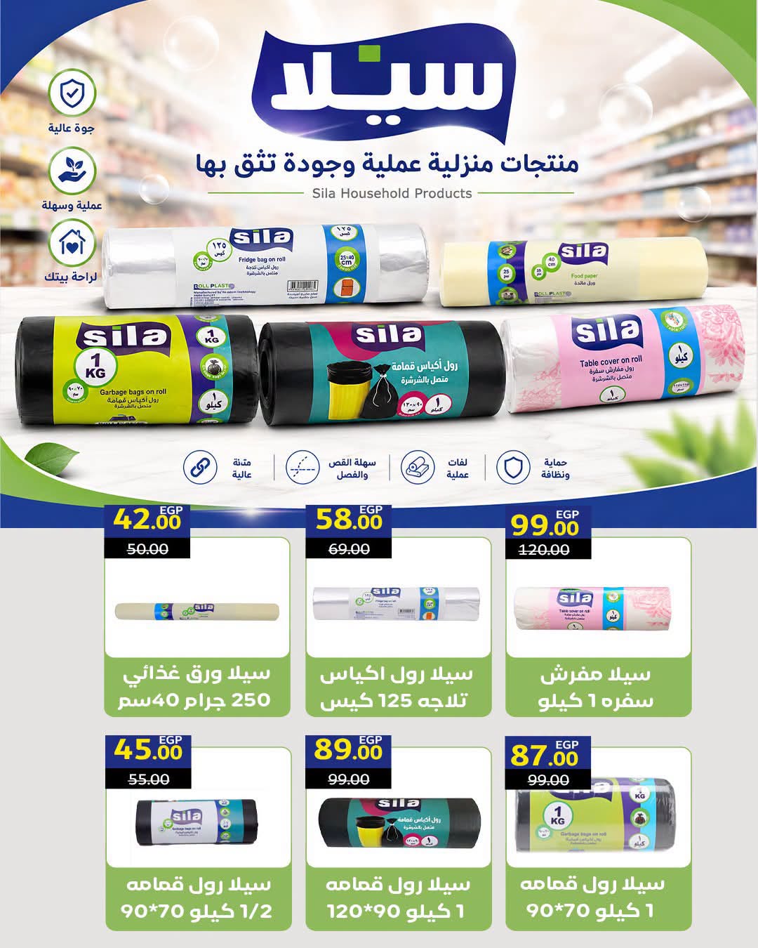 عروض وكالة المنصورة مصر من ١٦ أغسطس حتى ١٣ سبتمبر ٢٠٢٦ عروض العودة إلى المدرسة - وكالة المنصورة - مصر - 16 اغسطس 2026 – 13 سبتمبر 2026 - صفحة 131