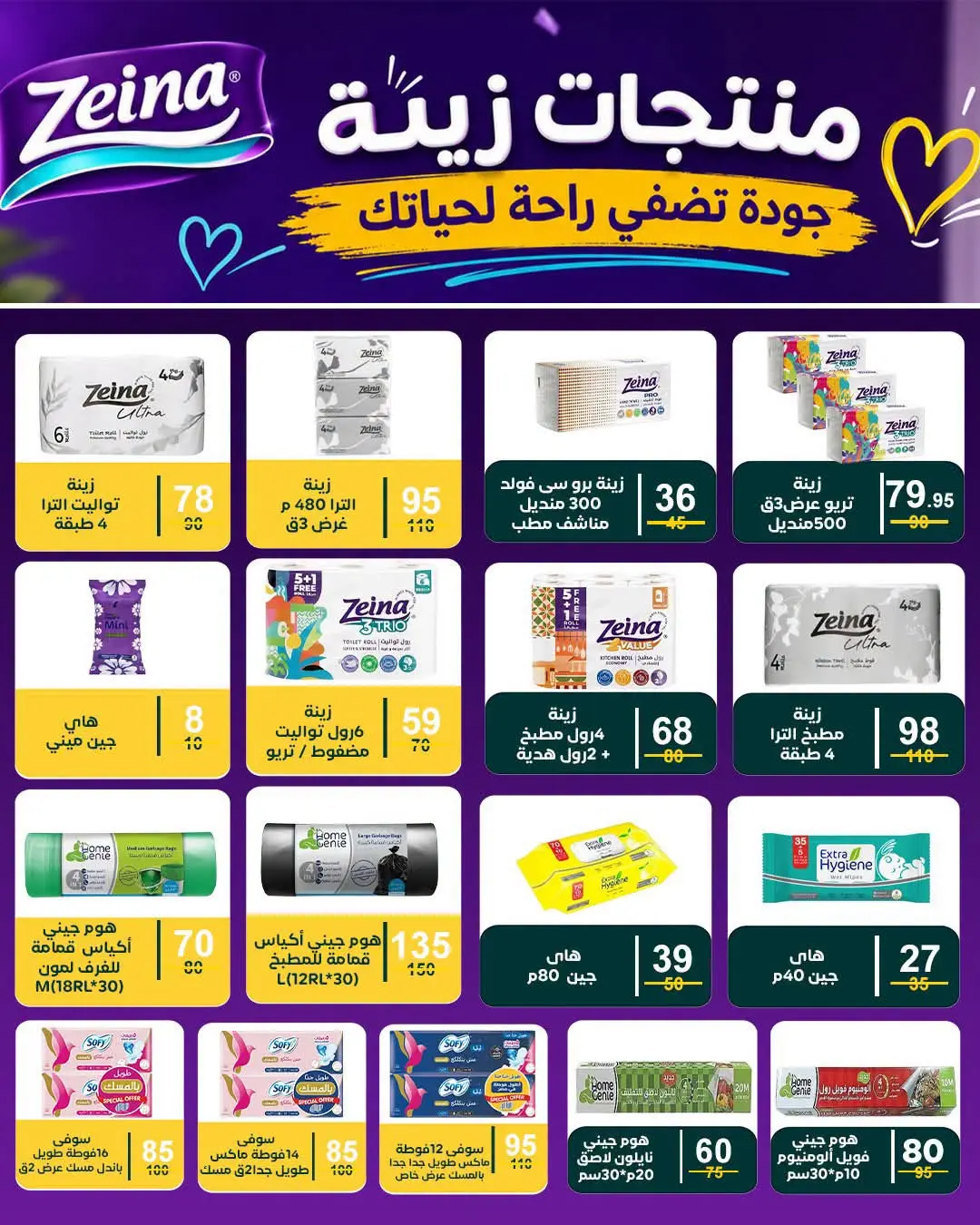 عروض وكالة المنصورة مصر من ١٦ أغسطس حتى ١٣ سبتمبر ٢٠٢٦ عروض العودة إلى المدرسة - وكالة المنصورة - مصر - 16 اغسطس 2026 – 13 سبتمبر 2026 - صفحة 125