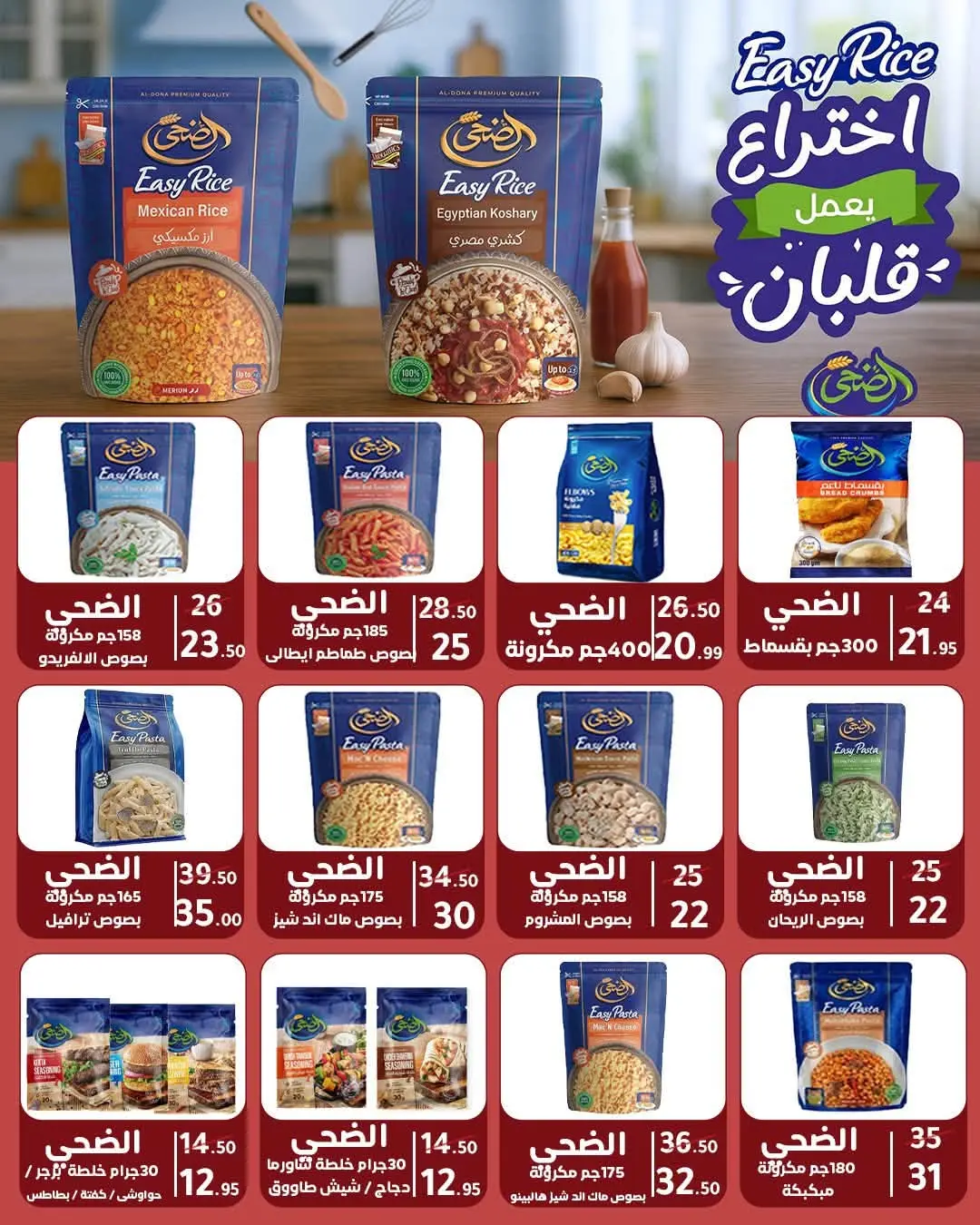 عروض وكالة المنصورة مصر من ١٦ أغسطس حتى ١٣ سبتمبر ٢٠٢٦ عروض العودة إلى المدرسة - وكالة المنصورة - مصر - 16 اغسطس 2026 – 13 سبتمبر 2026 - صفحة 59