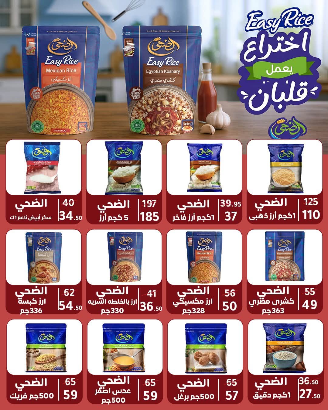 عروض وكالة المنصورة مصر من ١٦ أغسطس حتى ١٣ سبتمبر ٢٠٢٦ عروض العودة إلى المدرسة - وكالة المنصورة - مصر - 16 اغسطس 2026 – 13 سبتمبر 2026 - صفحة 60