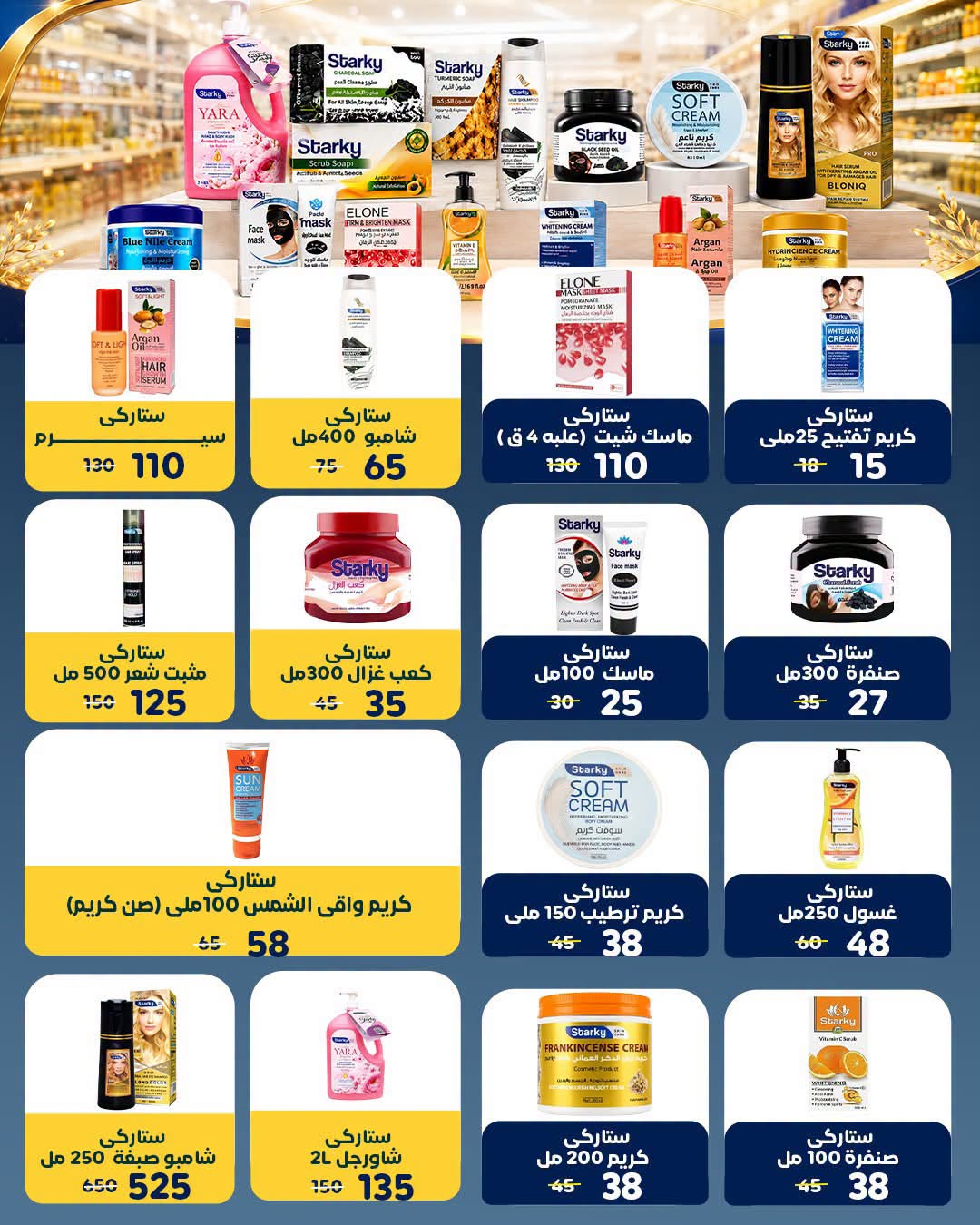 عروض وكالة المنصورة مصر من ١٦ أغسطس حتى ١٣ سبتمبر ٢٠٢٦ عروض العودة إلى المدرسة - وكالة المنصورة - مصر - 16 اغسطس 2026 – 13 سبتمبر 2026 - صفحة 111