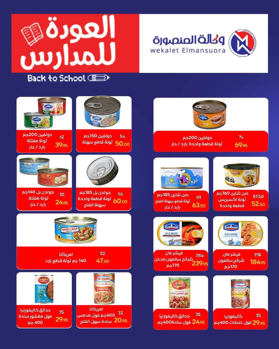 عروض وكالة المنصورة مصر من ١٦ أغسطس حتى ١٣ سبتمبر ٢٠٢٦ عروض العودة إلى المدرسة - وكالة المنصورة - مصر - 16 اغسطس 2026 – 13 سبتمبر 2026 - صفحة 66