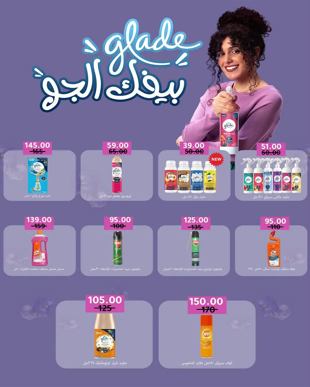 عروض وكالة المنصورة مصر من ١٦ أغسطس حتى ١٣ سبتمبر ٢٠٢٦ عروض العودة إلى المدرسة - وكالة المنصورة - مصر - 16 اغسطس 2026 – 13 سبتمبر 2026 - صفحة 129