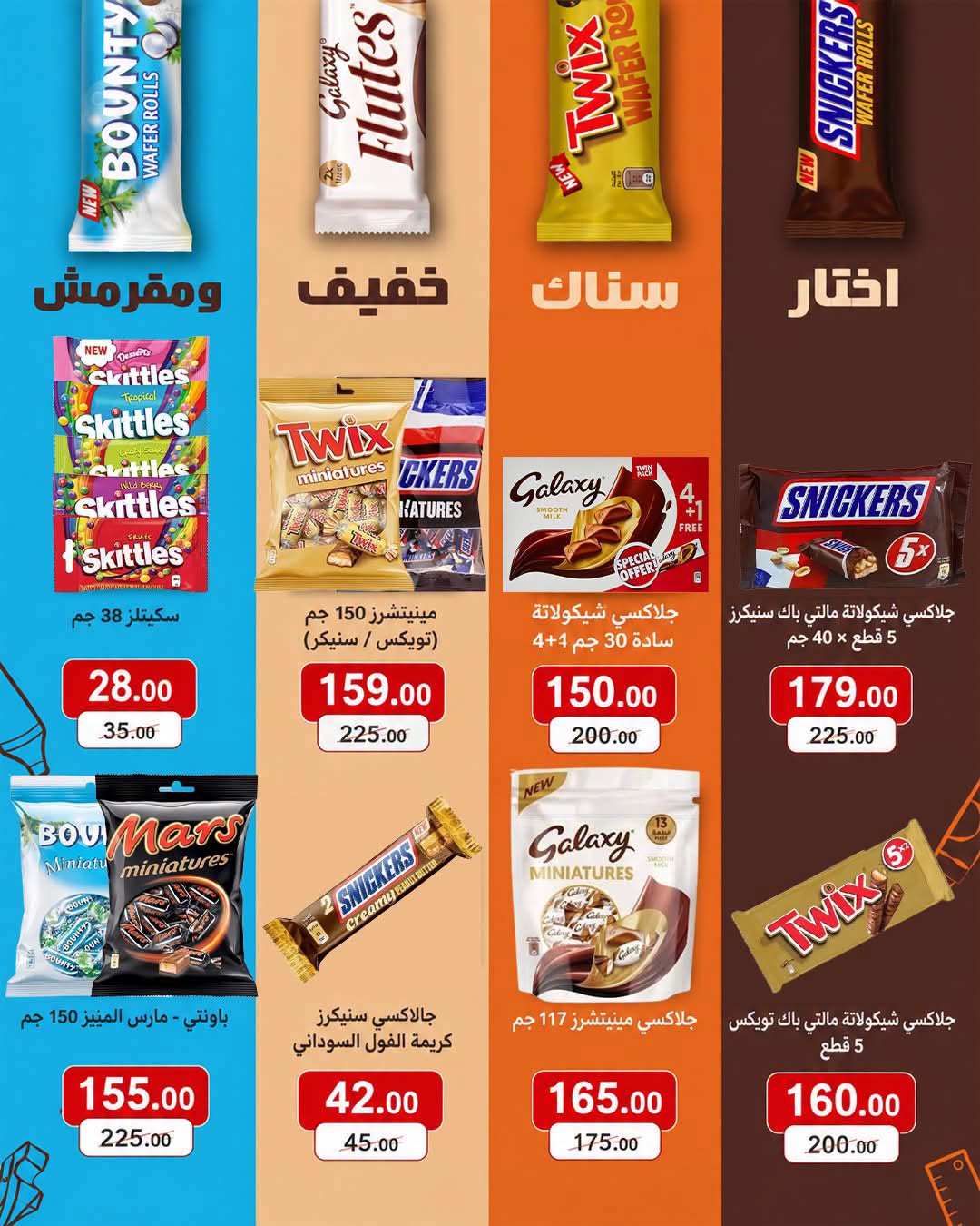 عروض وكالة المنصورة مصر من ١٦ أغسطس حتى ١٣ سبتمبر ٢٠٢٦ عروض العودة إلى المدرسة - وكالة المنصورة - مصر - 16 اغسطس 2026 – 13 سبتمبر 2026 - صفحة 98