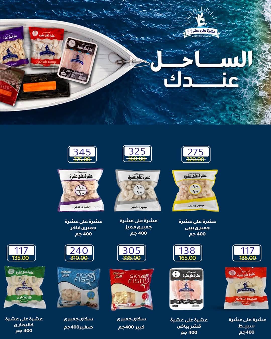 عروض وكالة المنصورة مصر من ١٦ أغسطس حتى ١٣ سبتمبر ٢٠٢٦ عروض العودة إلى المدرسة - وكالة المنصورة - مصر - 16 اغسطس 2026 – 13 سبتمبر 2026 - صفحة 42