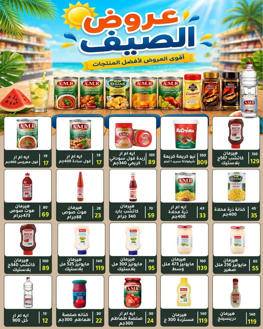 عروض وكالة المنصورة مصر من ١٦ أغسطس حتى ١٣ سبتمبر ٢٠٢٦ عروض العودة إلى المدرسة - وكالة المنصورة - مصر - 16 اغسطس 2026 – 13 سبتمبر 2026 - صفحة 75