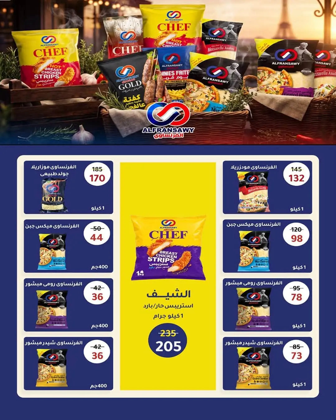 عروض وكالة المنصورة مصر من ١٦ أغسطس حتى ١٣ سبتمبر ٢٠٢٦ عروض العودة إلى المدرسة - وكالة المنصورة - مصر - 16 اغسطس 2026 – 13 سبتمبر 2026 - صفحة 45