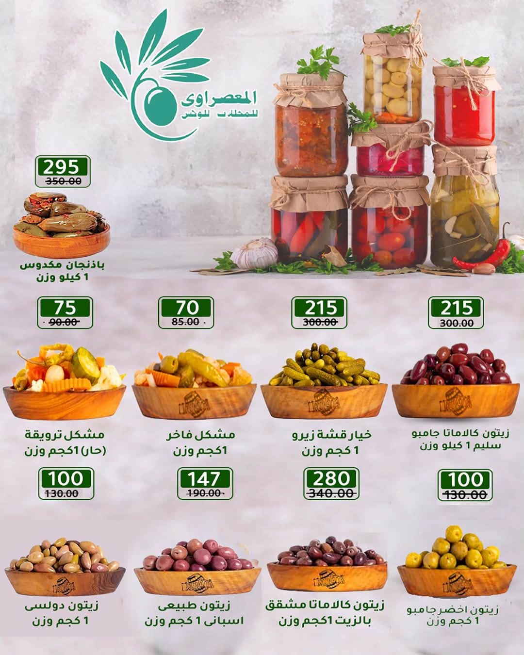 عروض وكالة المنصورة مصر من ١٦ أغسطس حتى ١٣ سبتمبر ٢٠٢٦ عروض العودة إلى المدرسة - وكالة المنصورة - مصر - 16 اغسطس 2026 – 13 سبتمبر 2026 - صفحة 20