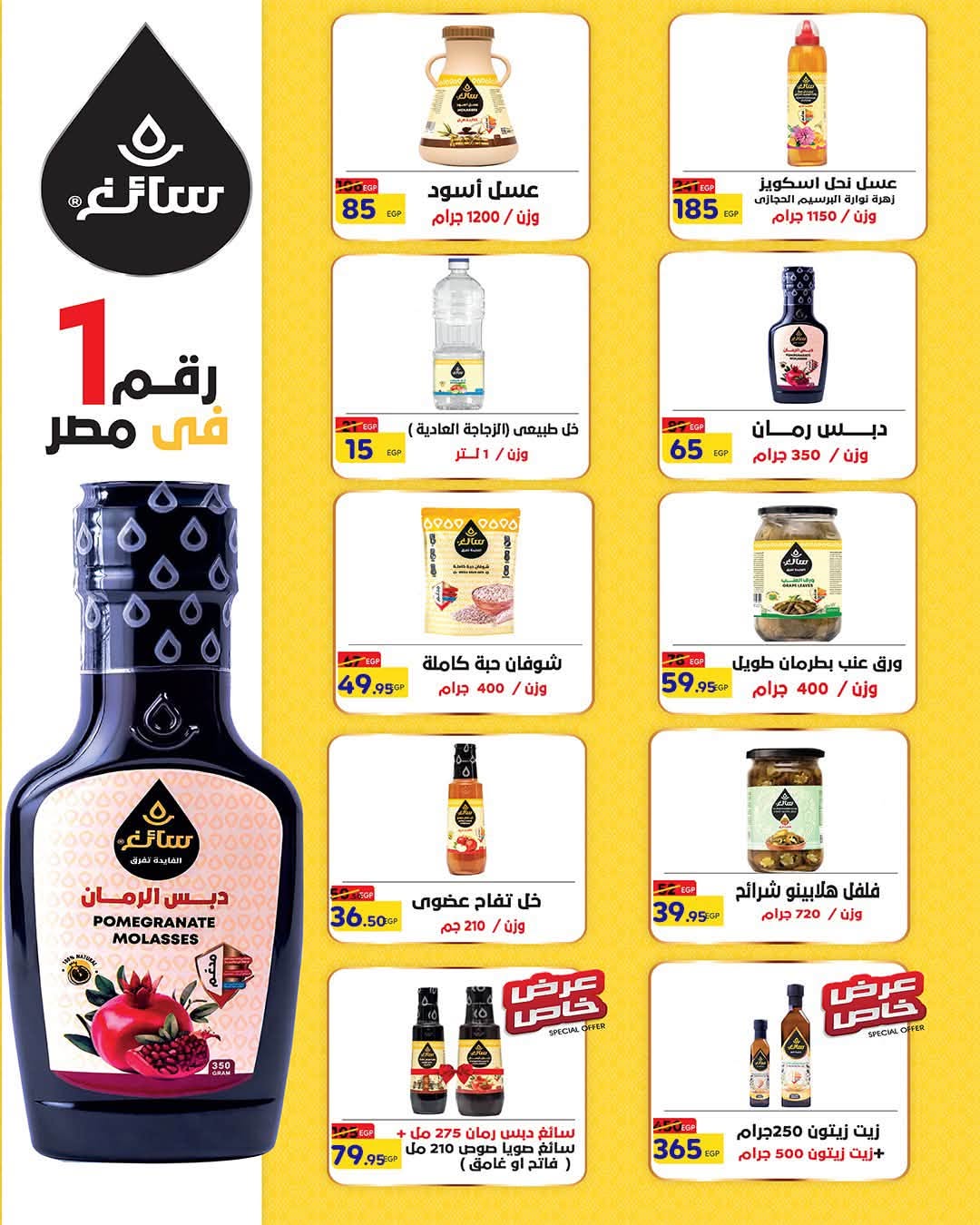 عروض وكالة المنصورة مصر من ١٦ أغسطس حتى ١٣ سبتمبر ٢٠٢٦ عروض العودة إلى المدرسة - وكالة المنصورة - مصر - 16 اغسطس 2026 – 13 سبتمبر 2026 - صفحة 71