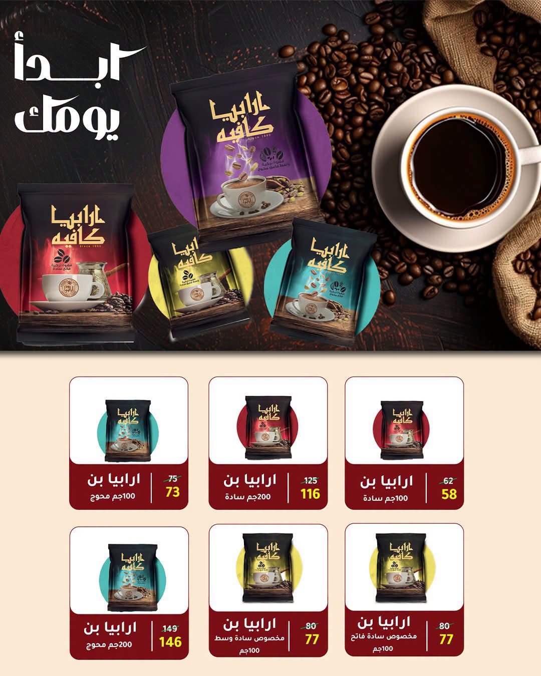 عروض وكالة المنصورة مصر من ١٦ أغسطس حتى ١٣ سبتمبر ٢٠٢٦ عروض العودة إلى المدرسة - وكالة المنصورة - مصر - 16 اغسطس 2026 – 13 سبتمبر 2026 - صفحة 86