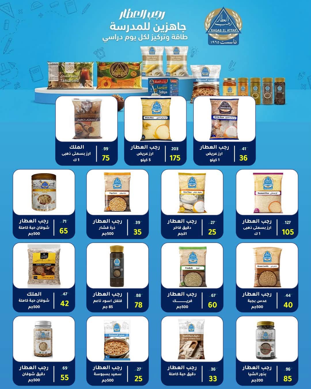 عروض وكالة المنصورة مصر من ١٦ أغسطس حتى ١٣ سبتمبر ٢٠٢٦ عروض العودة إلى المدرسة - وكالة المنصورة - مصر - 16 اغسطس 2026 – 13 سبتمبر 2026 - صفحة 58