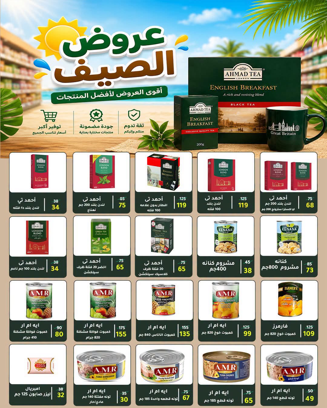 عروض وكالة المنصورة مصر من ١٦ أغسطس حتى ١٣ سبتمبر ٢٠٢٦ عروض العودة إلى المدرسة - وكالة المنصورة - مصر - 16 اغسطس 2026 – 13 سبتمبر 2026 - صفحة 8