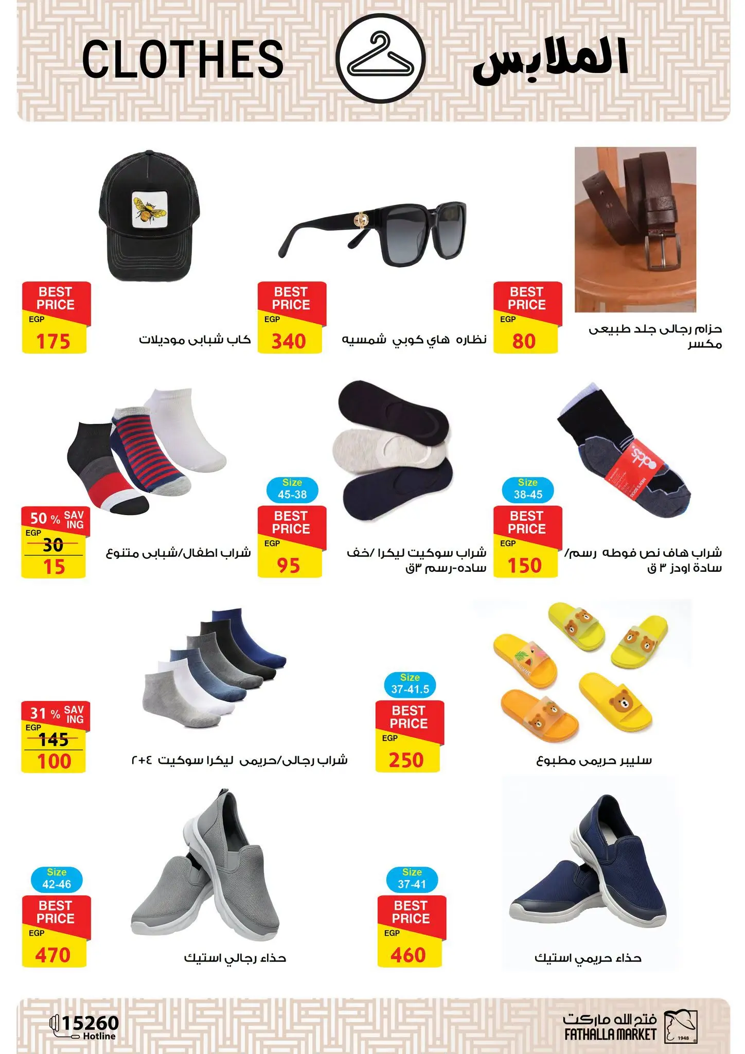 عروض فتح الله ماركت من ١٦ حتى ٣١ أغسطس ٢٠٢٦ تخفيضات أغسطس - فتح الله ماركت - مصر - 16 اغسطس 2026 – 31 اغسطس 2026 - صفحة 36