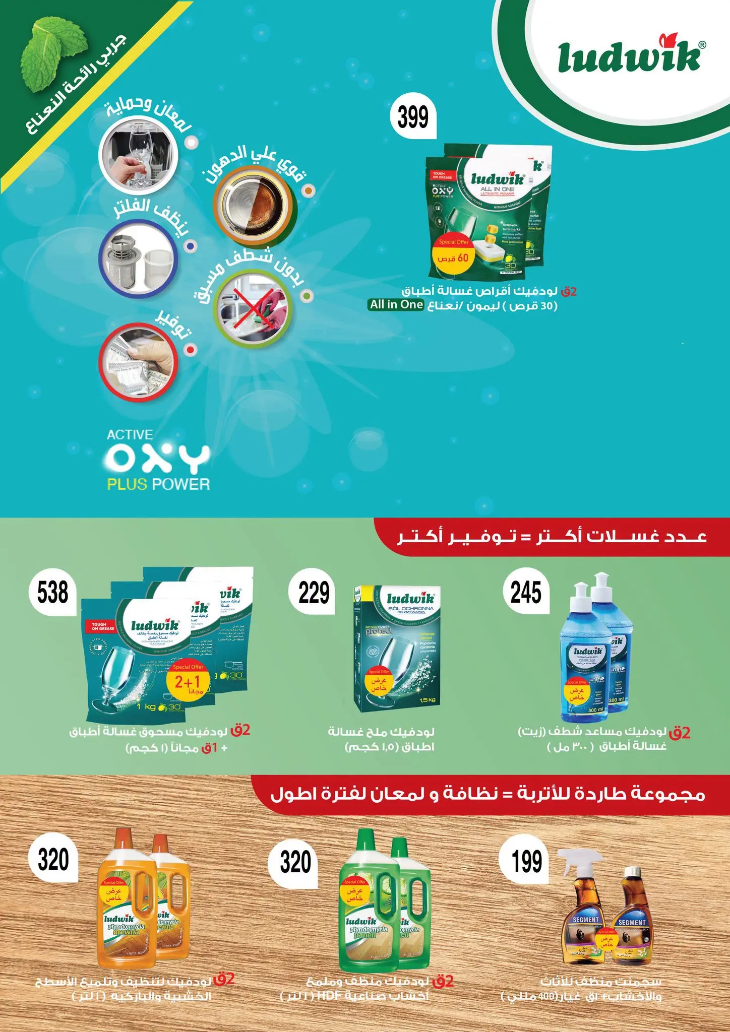 عروض فتح الله ماركت من ١٦ حتى ٣١ أغسطس ٢٠٢٦ عروض أغسطس الخاصة - فتح الله ماركت - مصر - 16 اغسطس 2026 – 31 اغسطس 2026 - صفحة 41