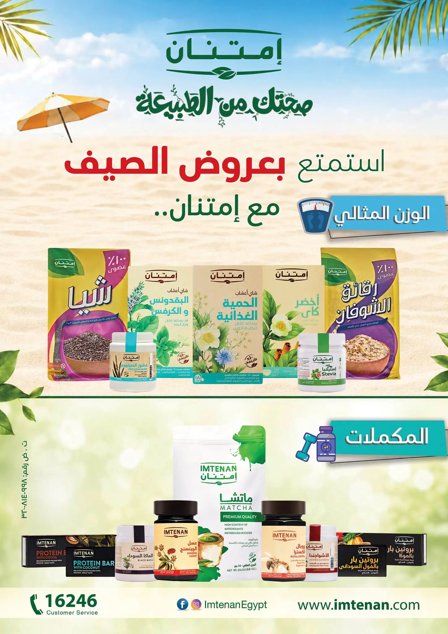عروض فتح الله ماركت من ١٦ حتى ٣١ أغسطس ٢٠٢٦ عروض أغسطس الخاصة - فتح الله ماركت - مصر - 16 اغسطس 2026 – 31 اغسطس 2026 - صفحة 19
