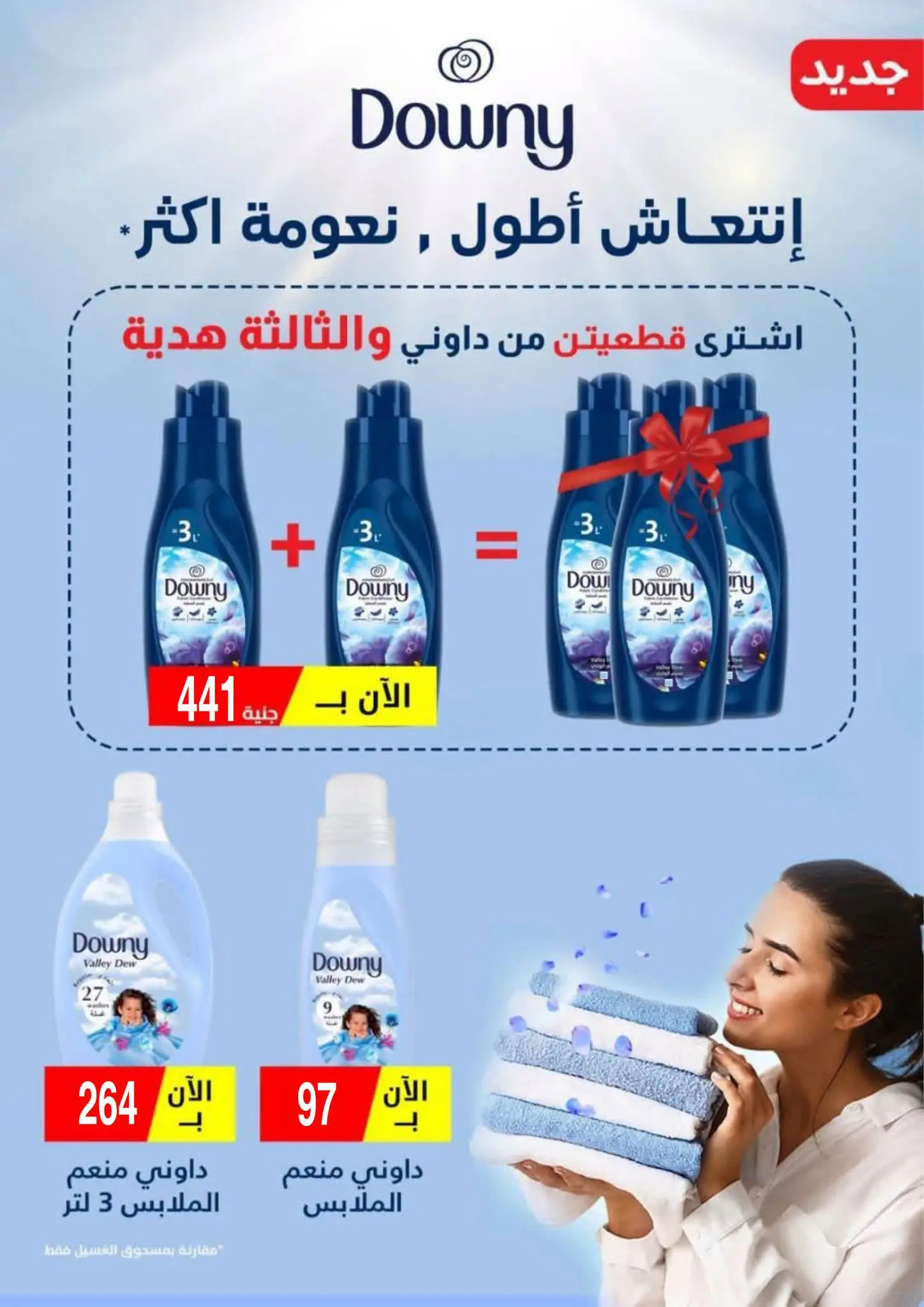 عروض فتح الله ماركت من ١٦ حتى ٣١ أغسطس ٢٠٢٦ عروض أغسطس الخاصة - فتح الله ماركت - مصر - 16 اغسطس 2026 – 31 اغسطس 2026 - صفحة 37