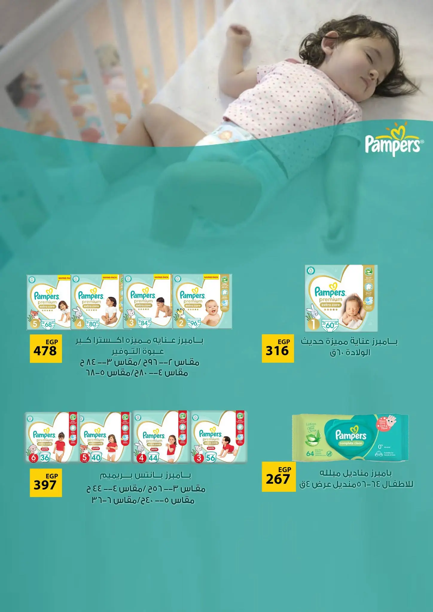 عروض فتح الله ماركت من ١٦ حتى ٣١ أغسطس ٢٠٢٦ عروض أغسطس الخاصة - فتح الله ماركت - مصر - 16 اغسطس 2026 – 31 اغسطس 2026 - صفحة 49