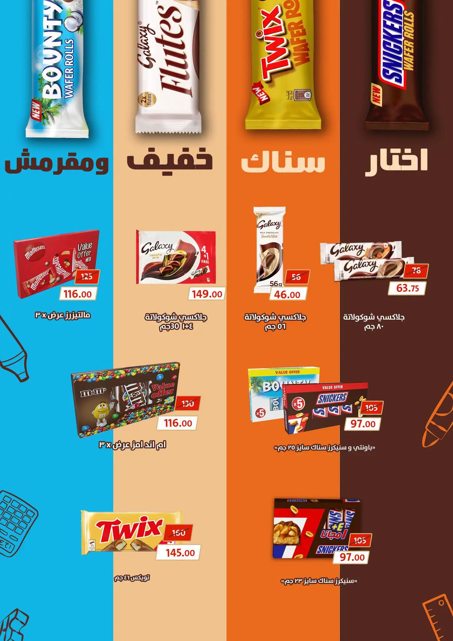 عروض فتح الله ماركت من ١٦ حتى ٣١ أغسطس ٢٠٢٦ عروض أغسطس الخاصة - فتح الله ماركت - مصر - 16 اغسطس 2026 – 31 اغسطس 2026 - صفحة 29