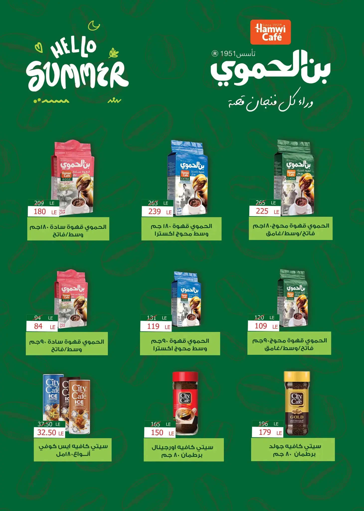 عروض فتح الله ماركت من ١٦ حتى ٣١ أغسطس ٢٠٢٦ عروض أغسطس الخاصة - فتح الله ماركت - مصر - 16 اغسطس 2026 – 31 اغسطس 2026 - صفحة 23