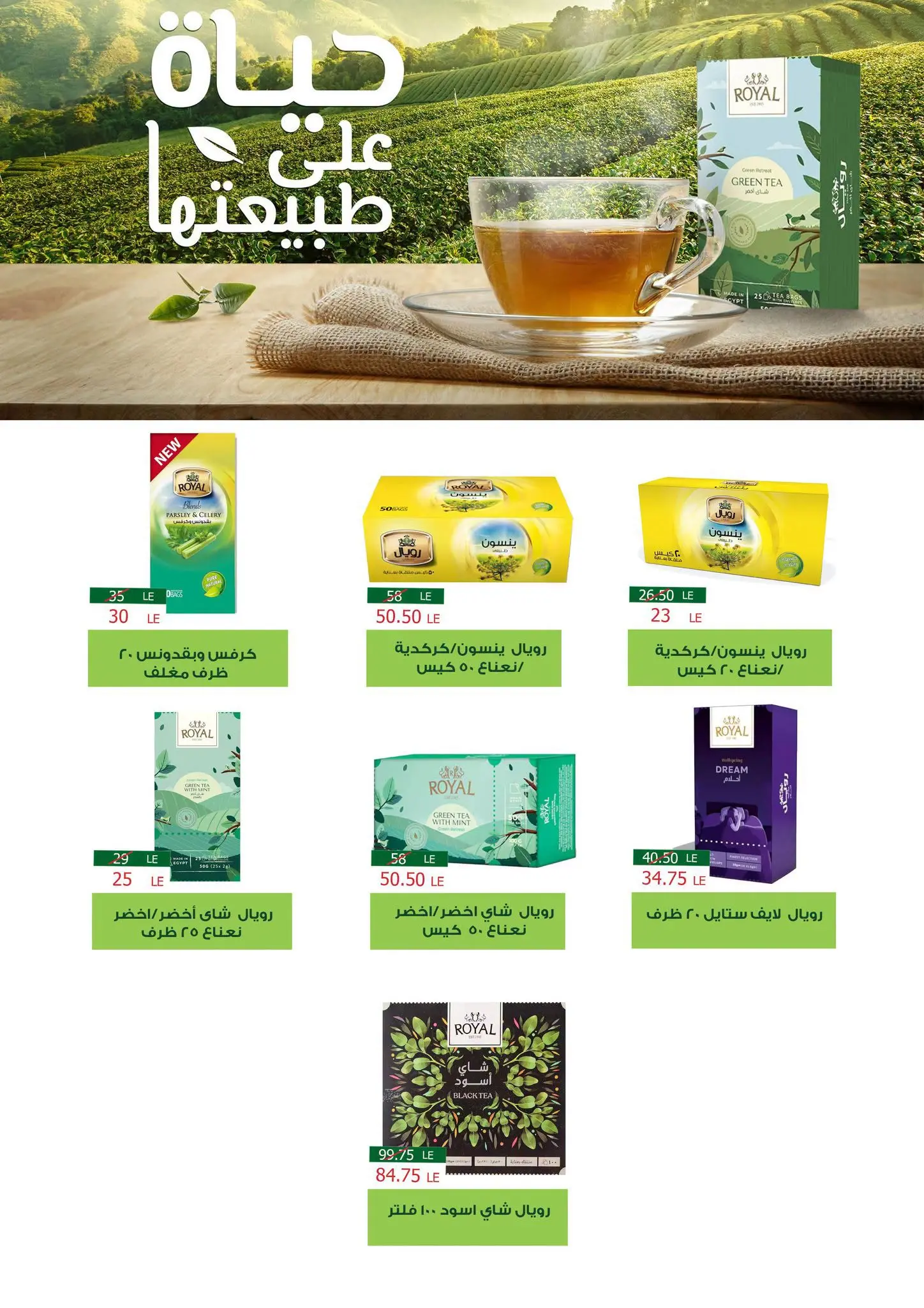 عروض فتح الله ماركت من ١٦ حتى ٣١ أغسطس ٢٠٢٦ عروض أغسطس الخاصة - فتح الله ماركت - مصر - 16 اغسطس 2026 – 31 اغسطس 2026 - صفحة 24