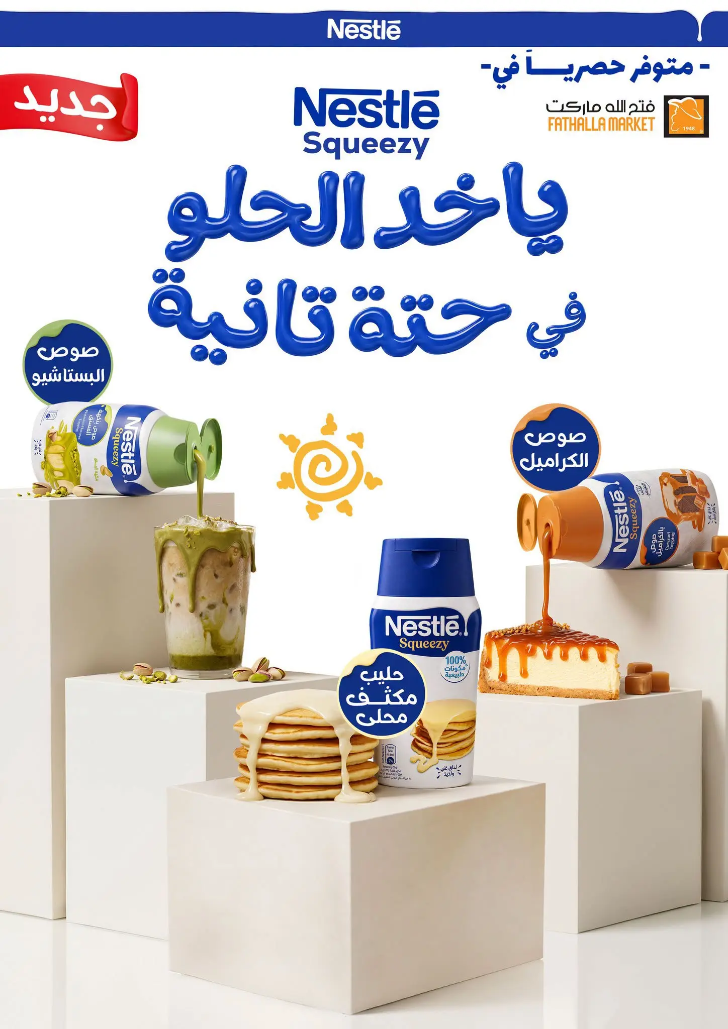 عروض فتح الله ماركت من ١٦ حتى ٣١ أغسطس ٢٠٢٦ عروض أغسطس الخاصة - فتح الله ماركت - مصر - 16 اغسطس 2026 – 31 اغسطس 2026 - صفحة 22