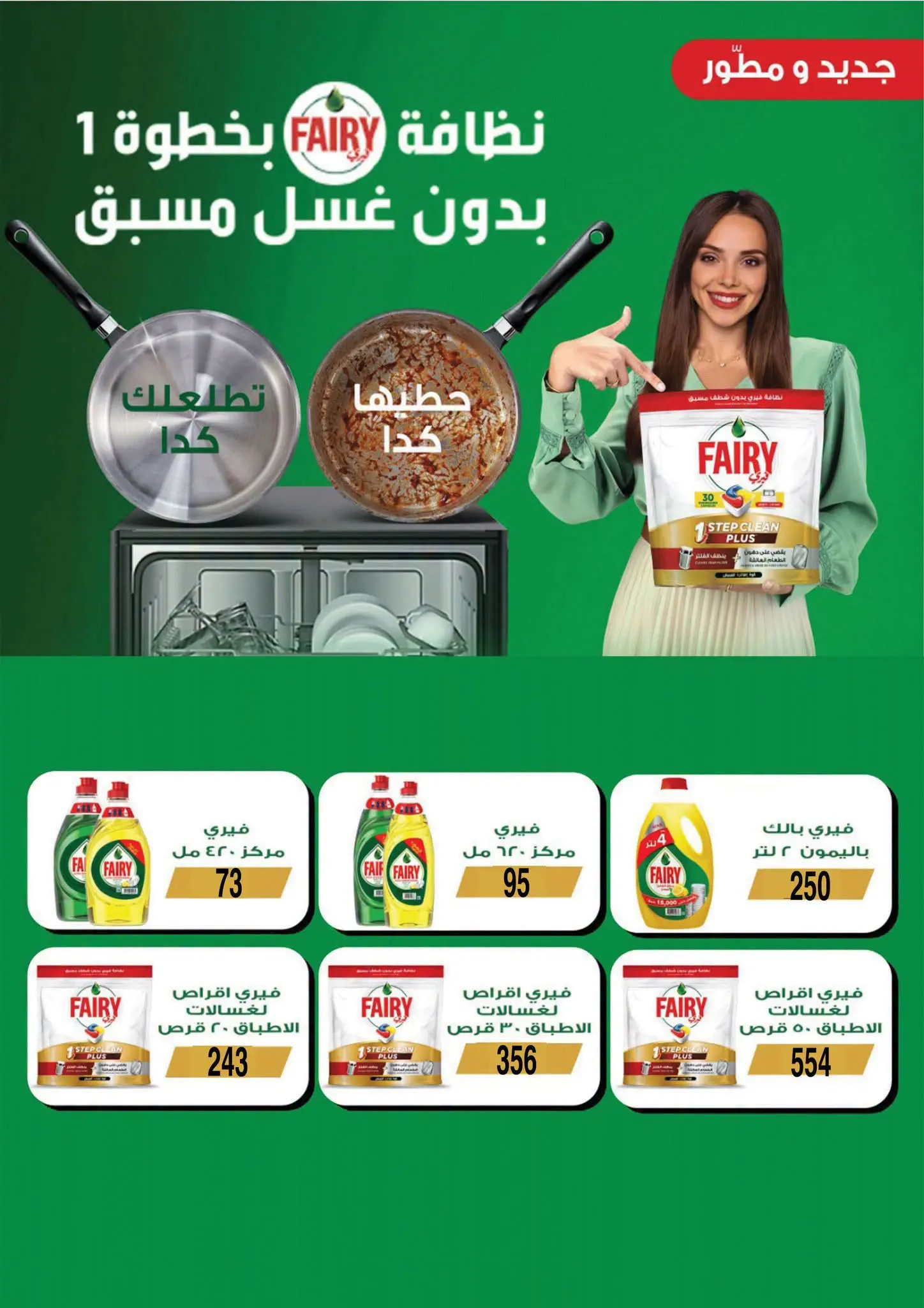 عروض فتح الله ماركت من ١٦ حتى ٣١ أغسطس ٢٠٢٦ عروض أغسطس الخاصة - فتح الله ماركت - مصر - 16 اغسطس 2026 – 31 اغسطس 2026 - صفحة 36