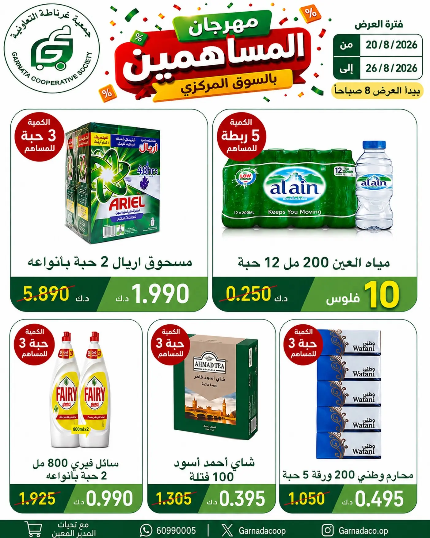 Ofertas de cooperativa Garnata Kuwait de 20 a 26 agosto 2026 Festival de Accionistas - Página 1