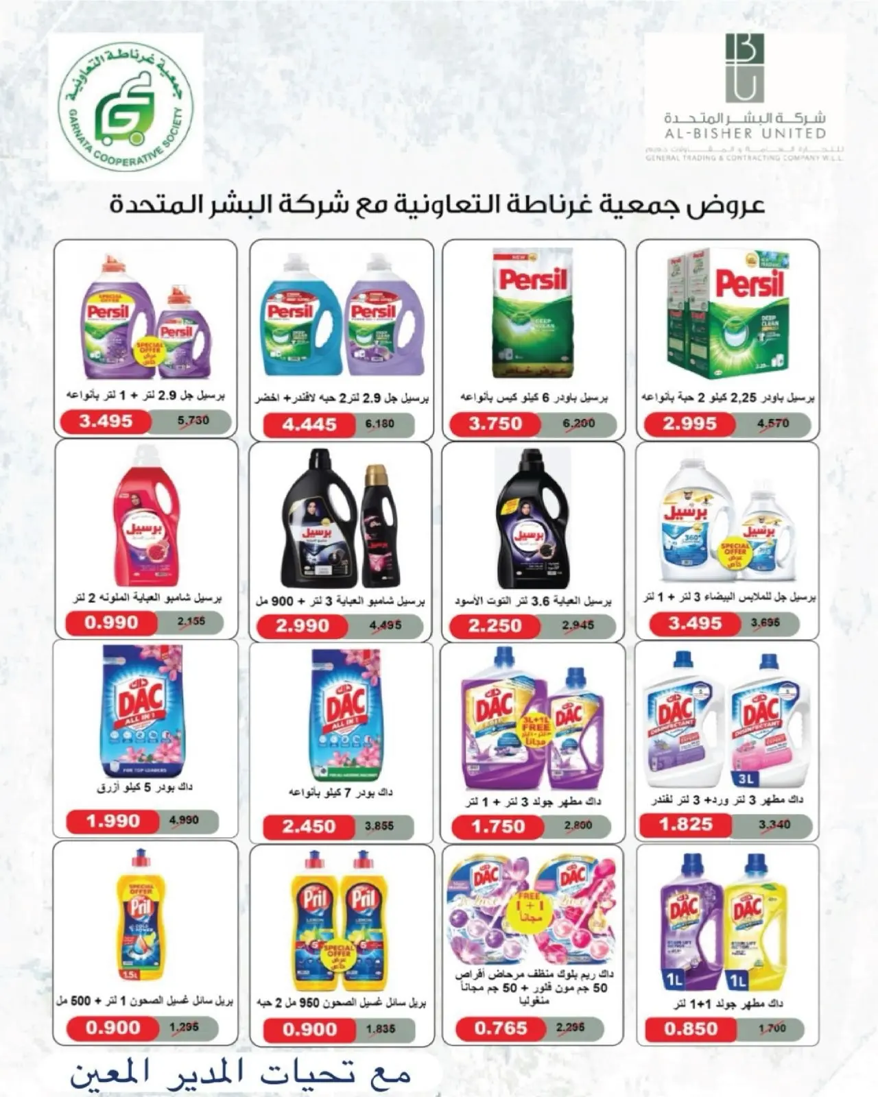 عروض جمعية غرناطة التعاونية الكويت من ٢٠ حتى ٣١ أغسطس ٢٠٢٦ تخفيضات أغسطس - جمعية غرناطة التعاونية - الكويت - 20 اغسطس 2026 – 31 اغسطس 2026 - صفحة 10