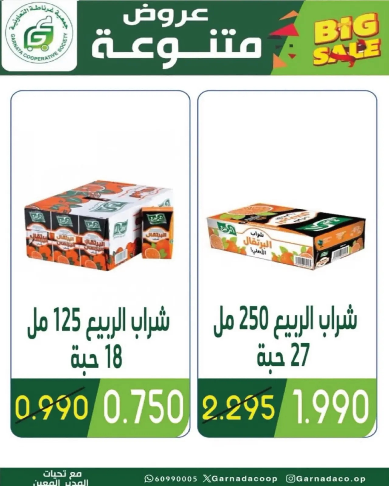 عروض جمعية غرناطة التعاونية الكويت من ٢٠ حتى ٣١ أغسطس ٢٠٢٦ تخفيضات أغسطس - جمعية غرناطة التعاونية - الكويت - 20 اغسطس 2026 – 31 اغسطس 2026 - صفحة 9