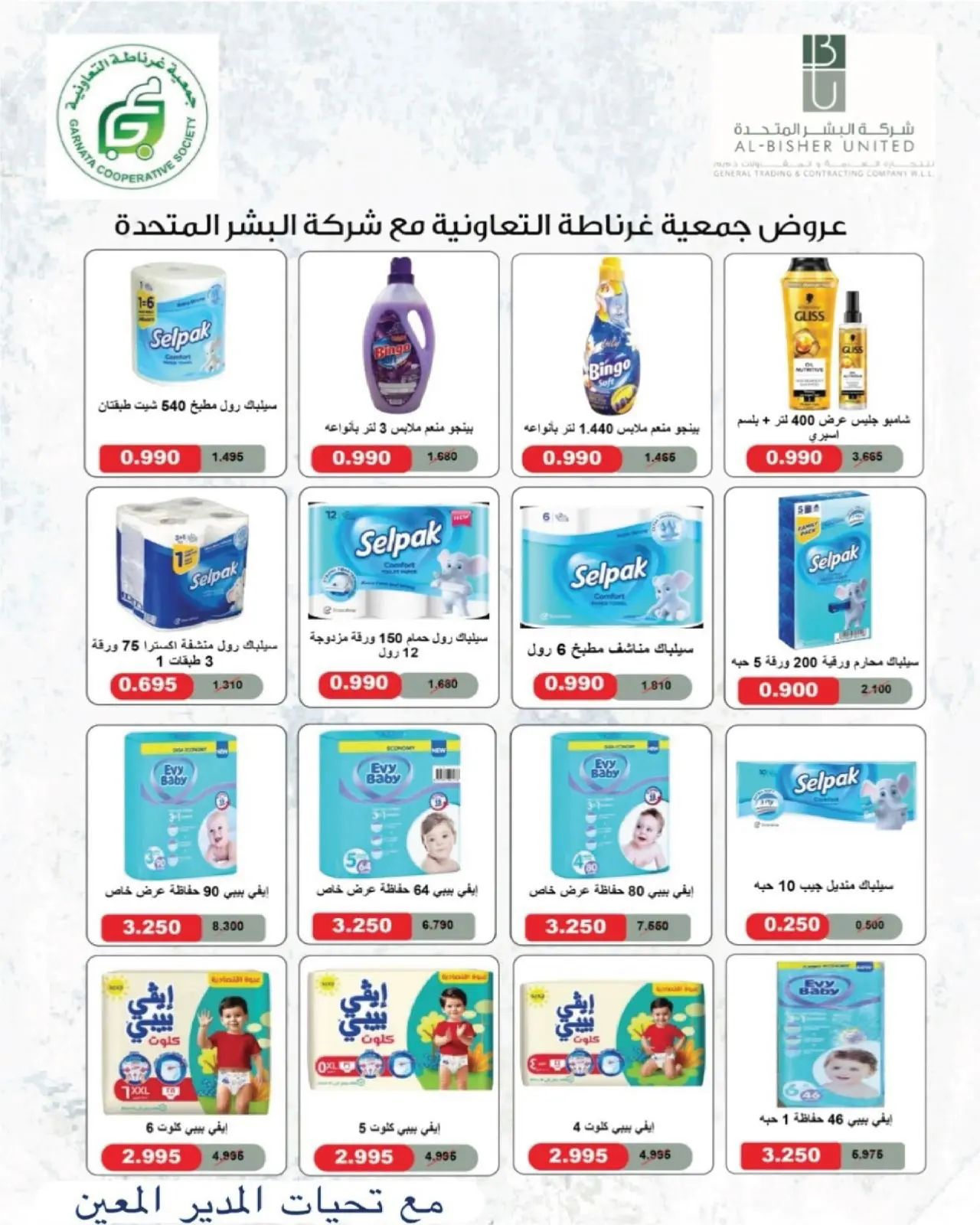 عروض جمعية غرناطة التعاونية الكويت من ٢٠ حتى ٣١ أغسطس ٢٠٢٦ تخفيضات أغسطس - جمعية غرناطة التعاونية - الكويت - 20 اغسطس 2026 – 31 اغسطس 2026 - صفحة 23