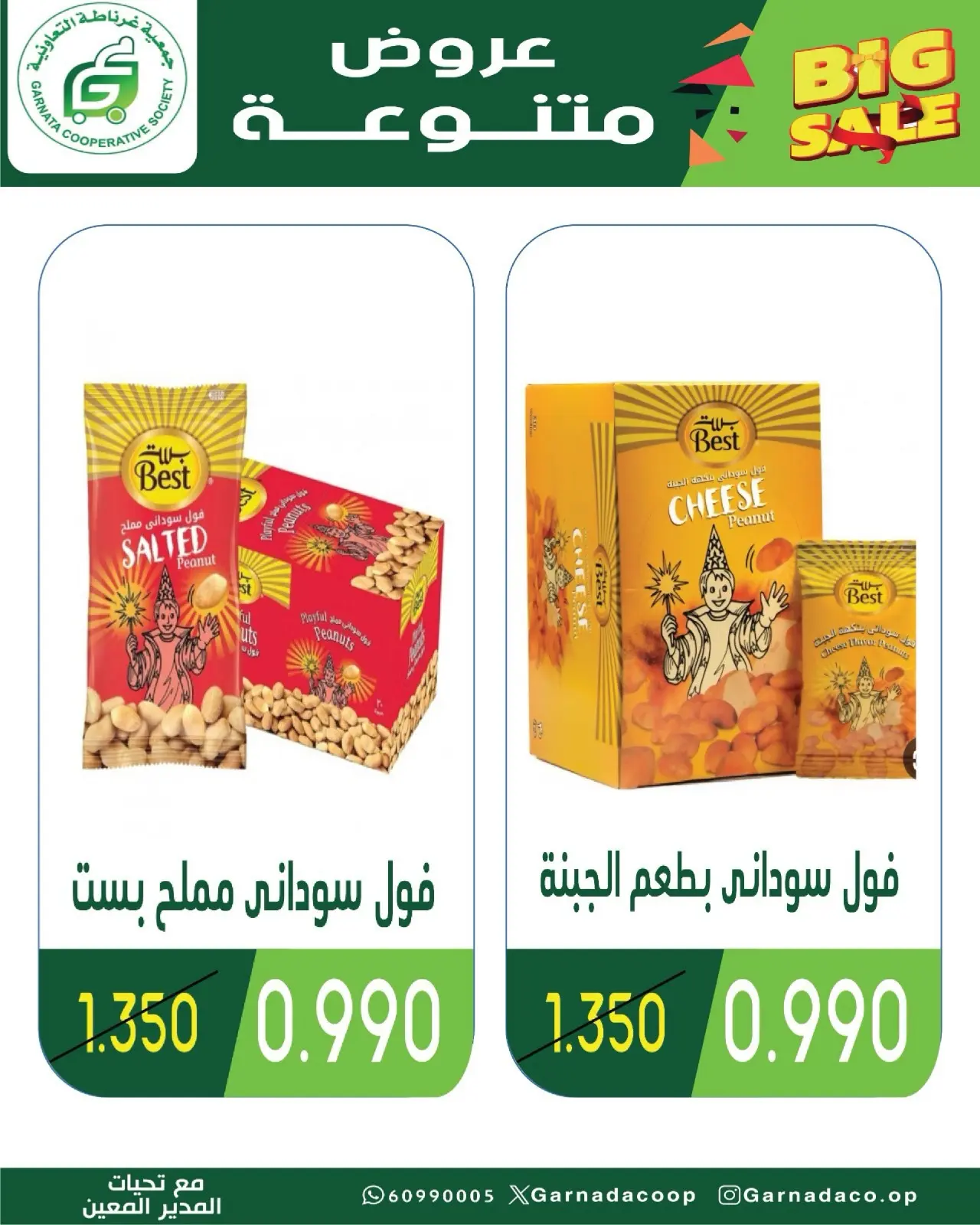 عروض جمعية غرناطة التعاونية الكويت من ٢٠ حتى ٣١ أغسطس ٢٠٢٦ تخفيضات أغسطس - جمعية غرناطة التعاونية - الكويت - 20 اغسطس 2026 – 31 اغسطس 2026 - صفحة 22