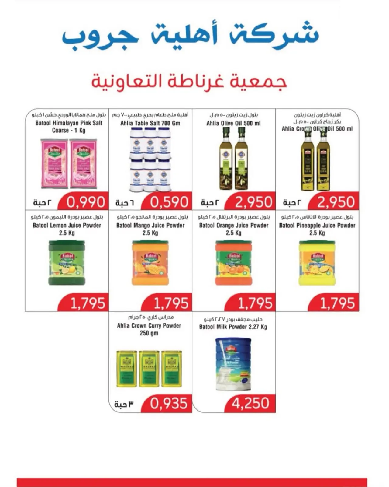 عروض جمعية غرناطة التعاونية الكويت من ٢٠ حتى ٣١ أغسطس ٢٠٢٦ تخفيضات أغسطس - جمعية غرناطة التعاونية - الكويت - 20 اغسطس 2026 – 31 اغسطس 2026 - صفحة 14
