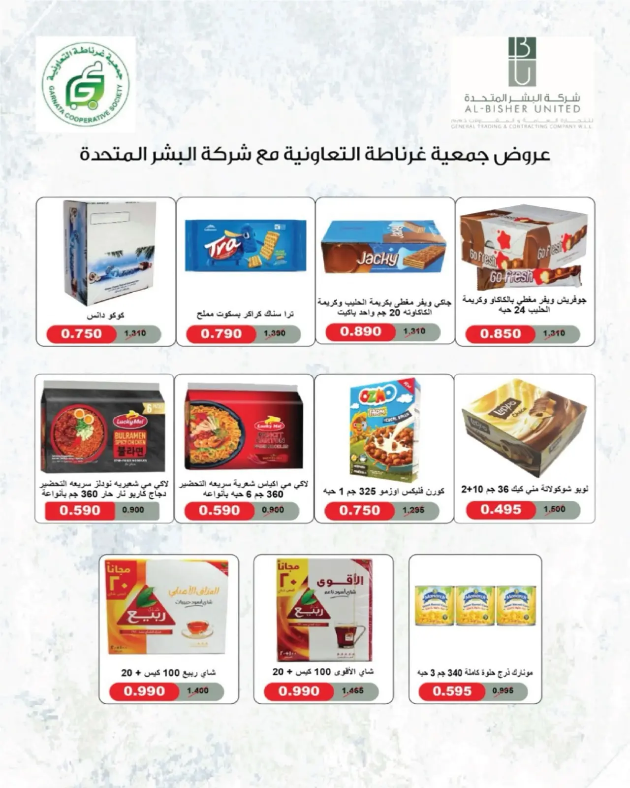 عروض جمعية غرناطة التعاونية الكويت من ٢٠ حتى ٣١ أغسطس ٢٠٢٦ تخفيضات أغسطس - جمعية غرناطة التعاونية - الكويت - 20 اغسطس 2026 – 31 اغسطس 2026 - صفحة 24