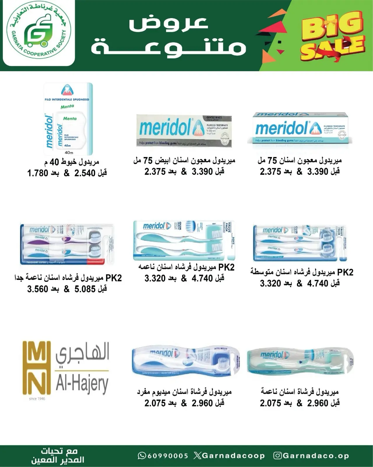 عروض جمعية غرناطة التعاونية الكويت من ٢٠ حتى ٣١ أغسطس ٢٠٢٦ تخفيضات أغسطس - جمعية غرناطة التعاونية - الكويت - 20 اغسطس 2026 – 31 اغسطس 2026 - صفحة 5